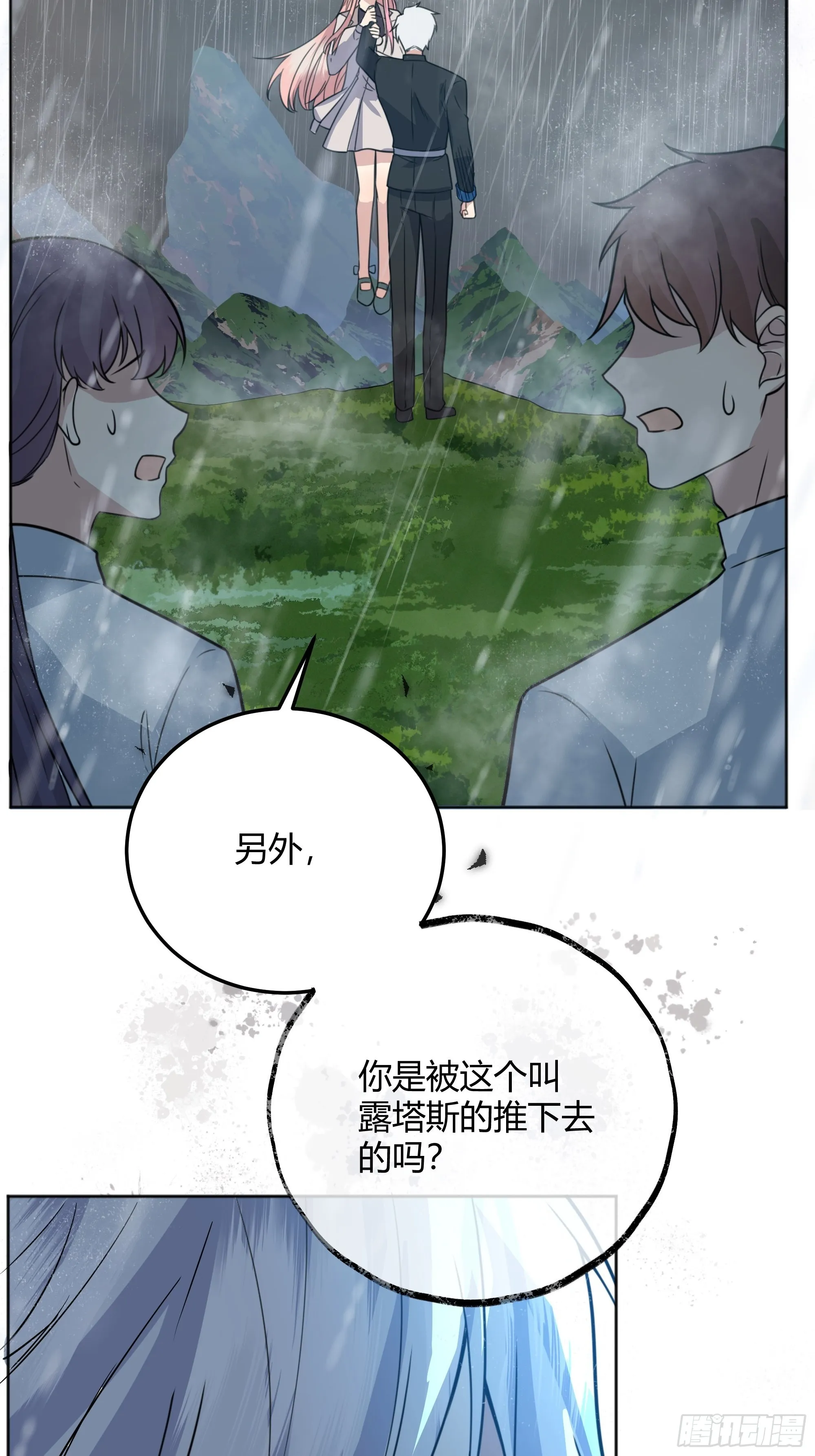 028他真的在关心我 第24页