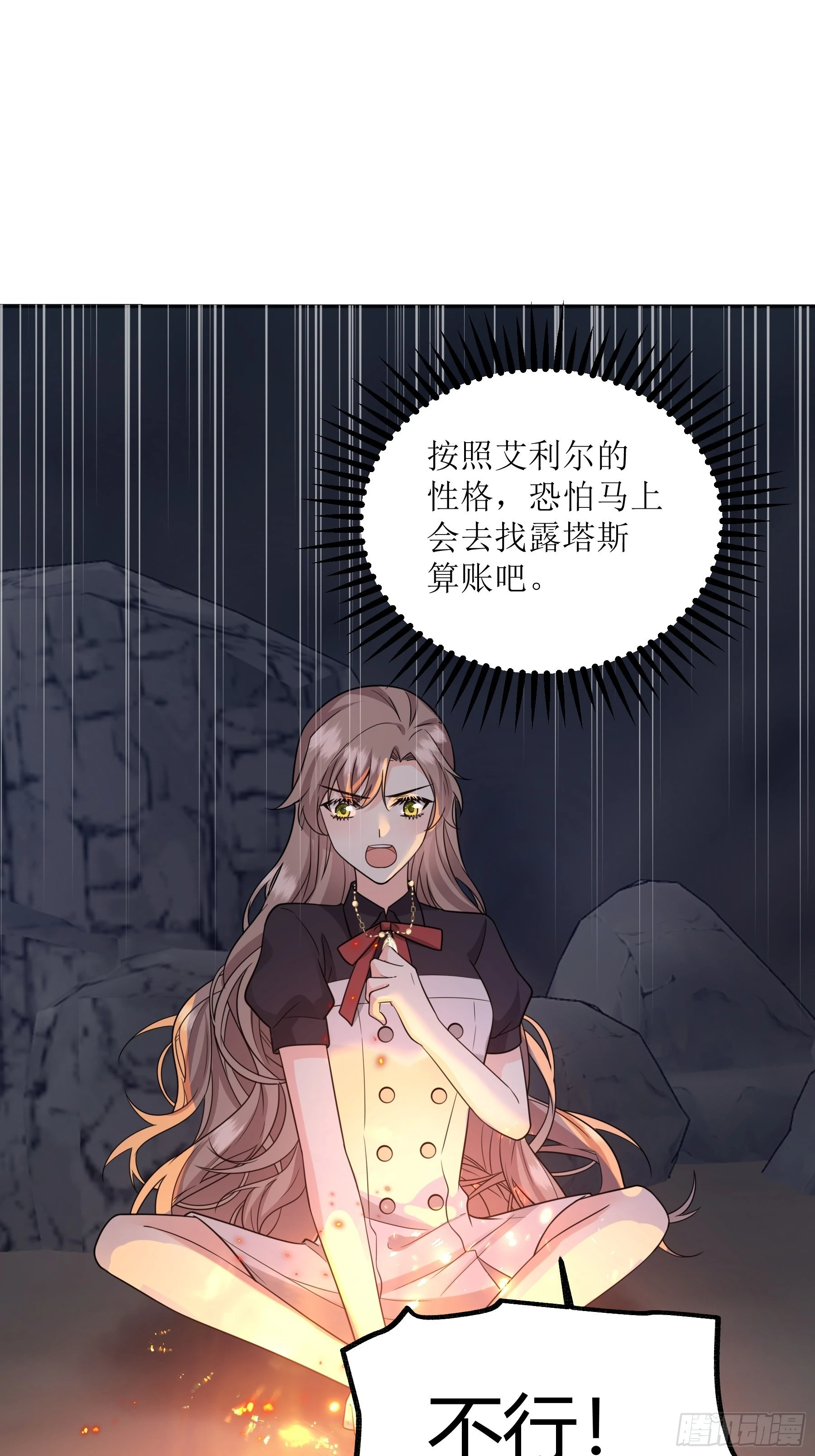 028他真的在关心我 第32页