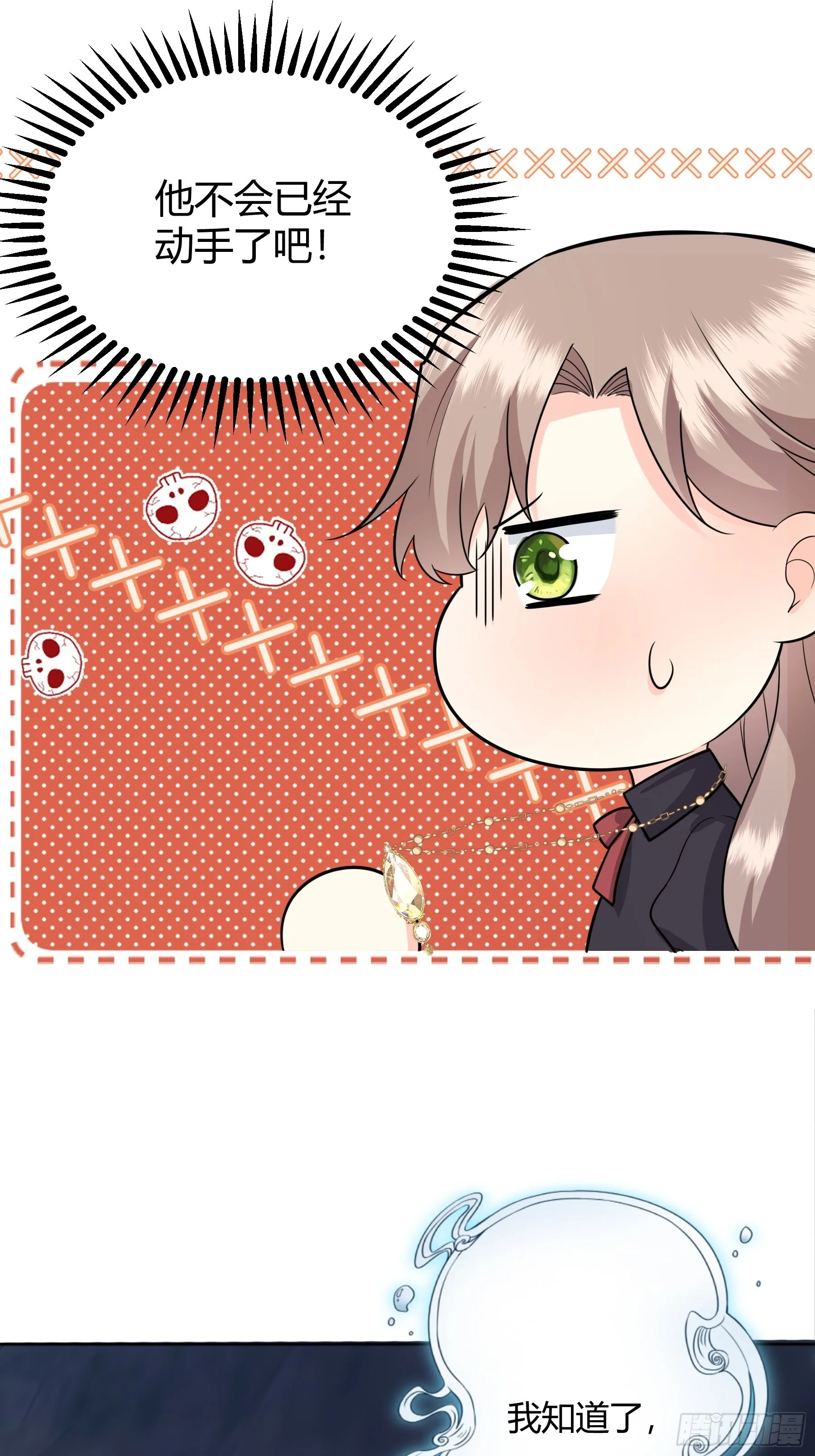 028他真的在关心我 第35页