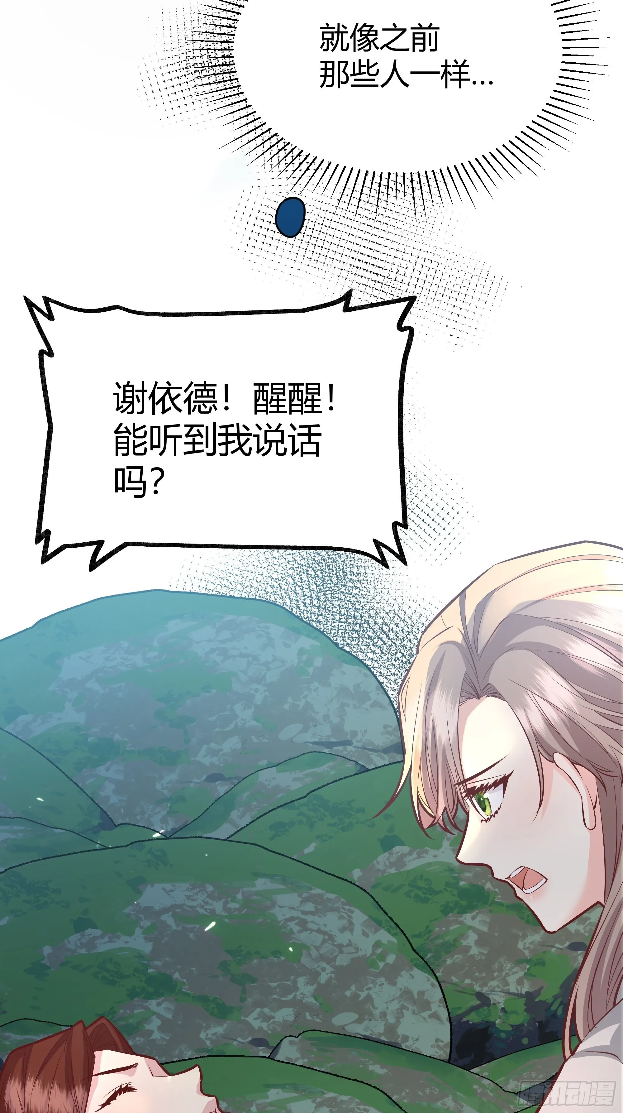 027你为什么救我？ 第17页