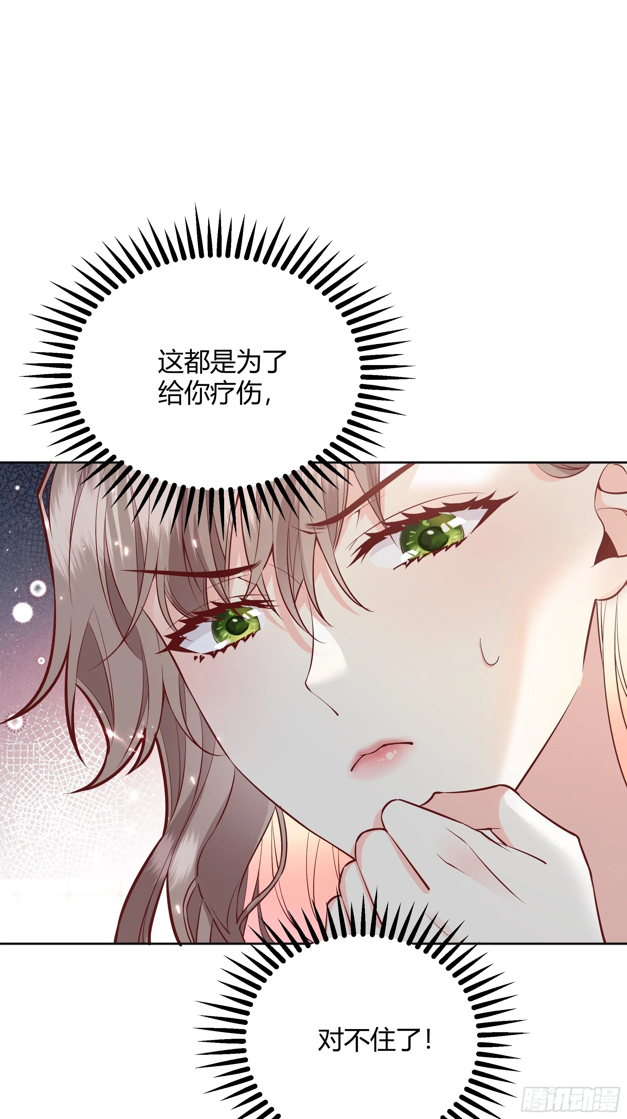 027你为什么救我？ 第21页