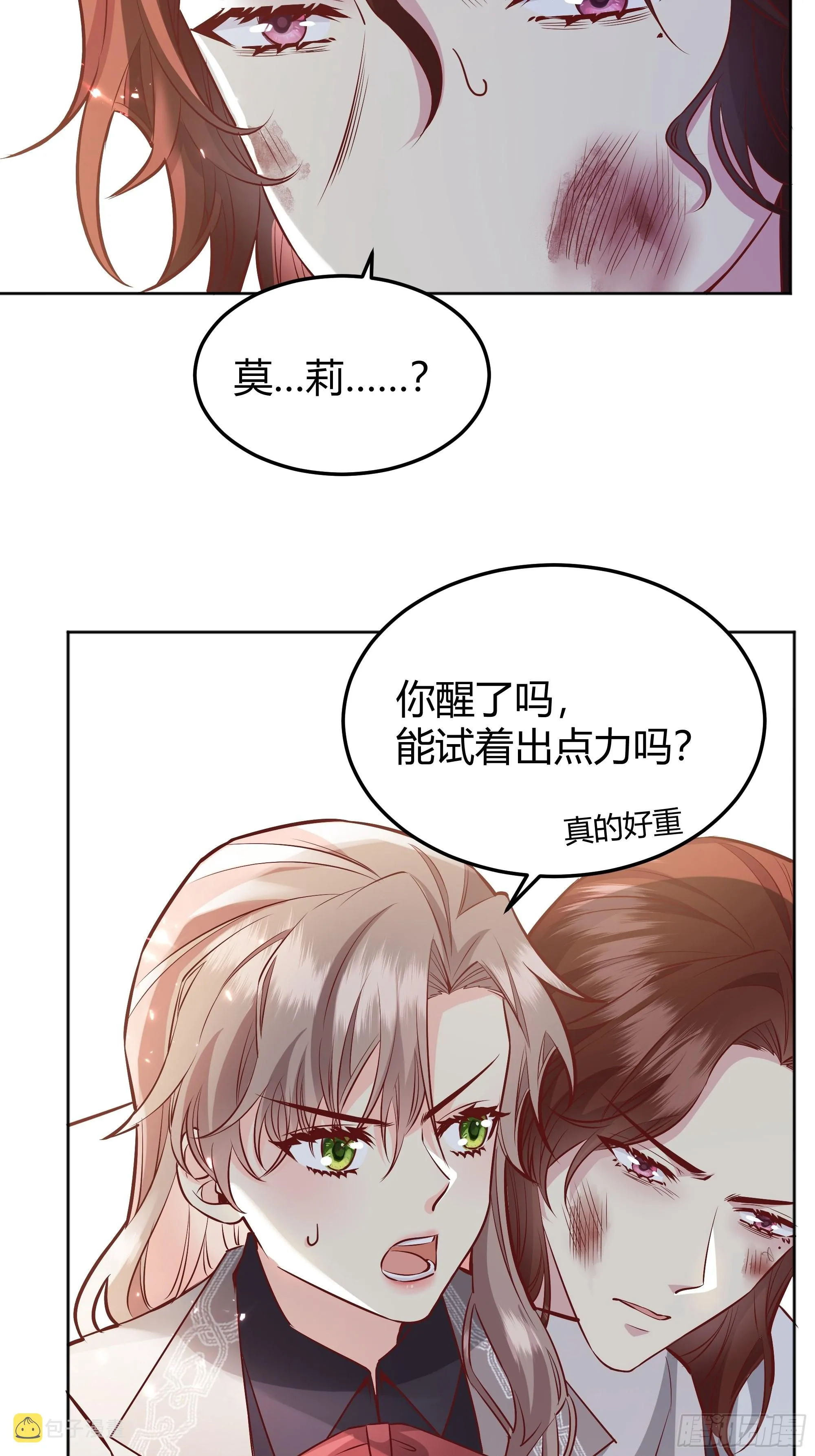 027你为什么救我？ 第28页