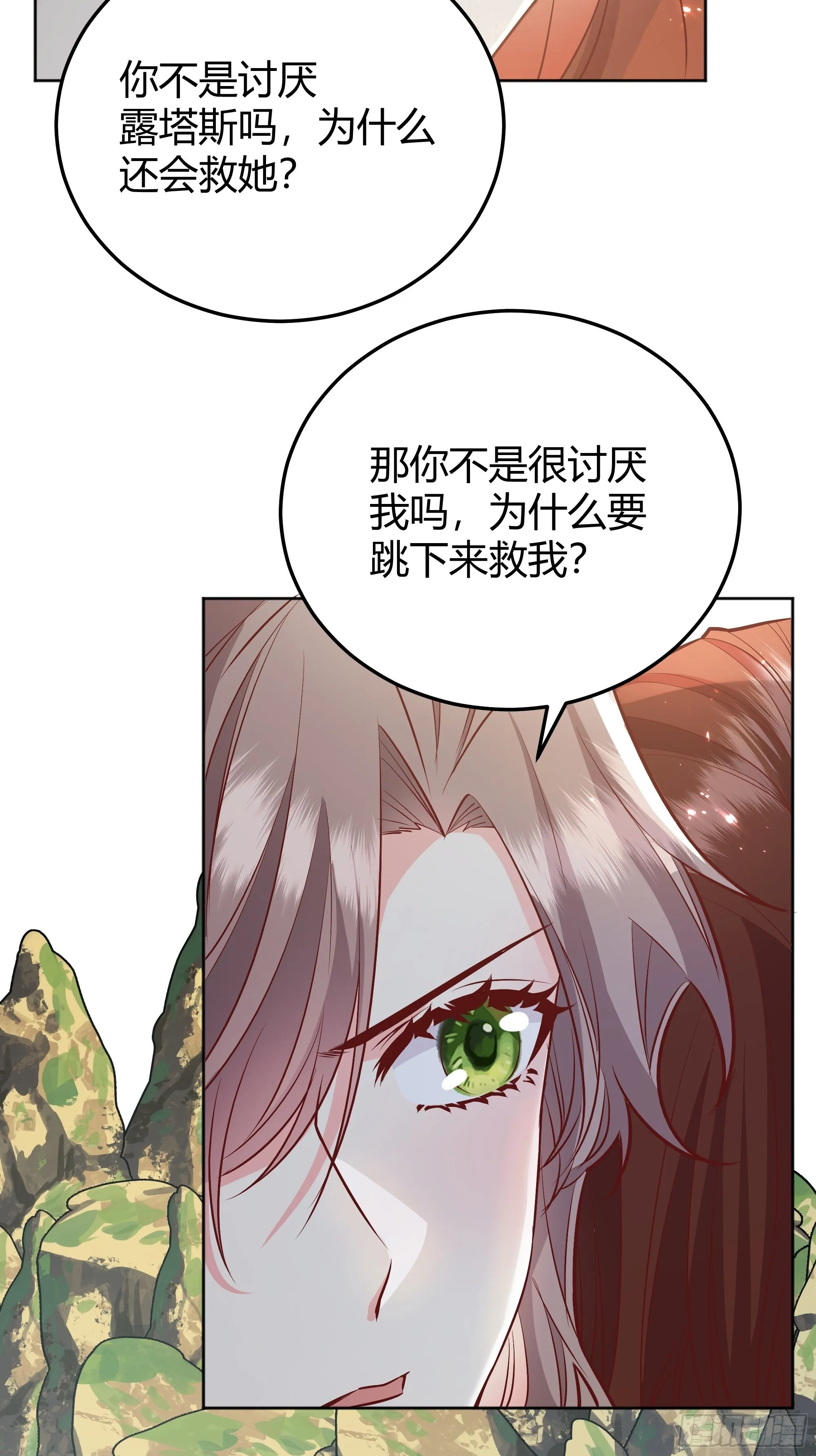 027你为什么救我？ 第30页
