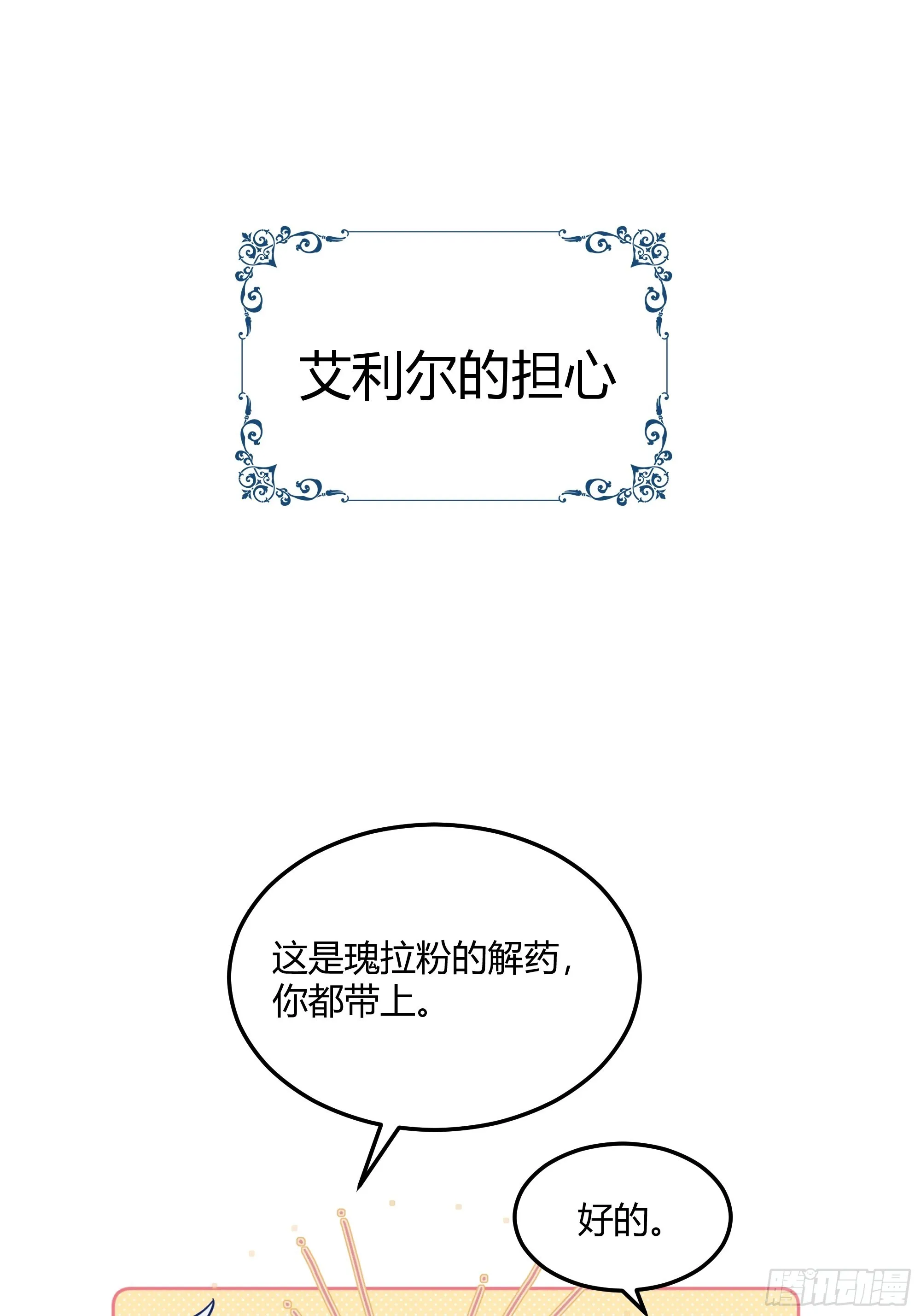 番外：艾利尔的担心 第3页