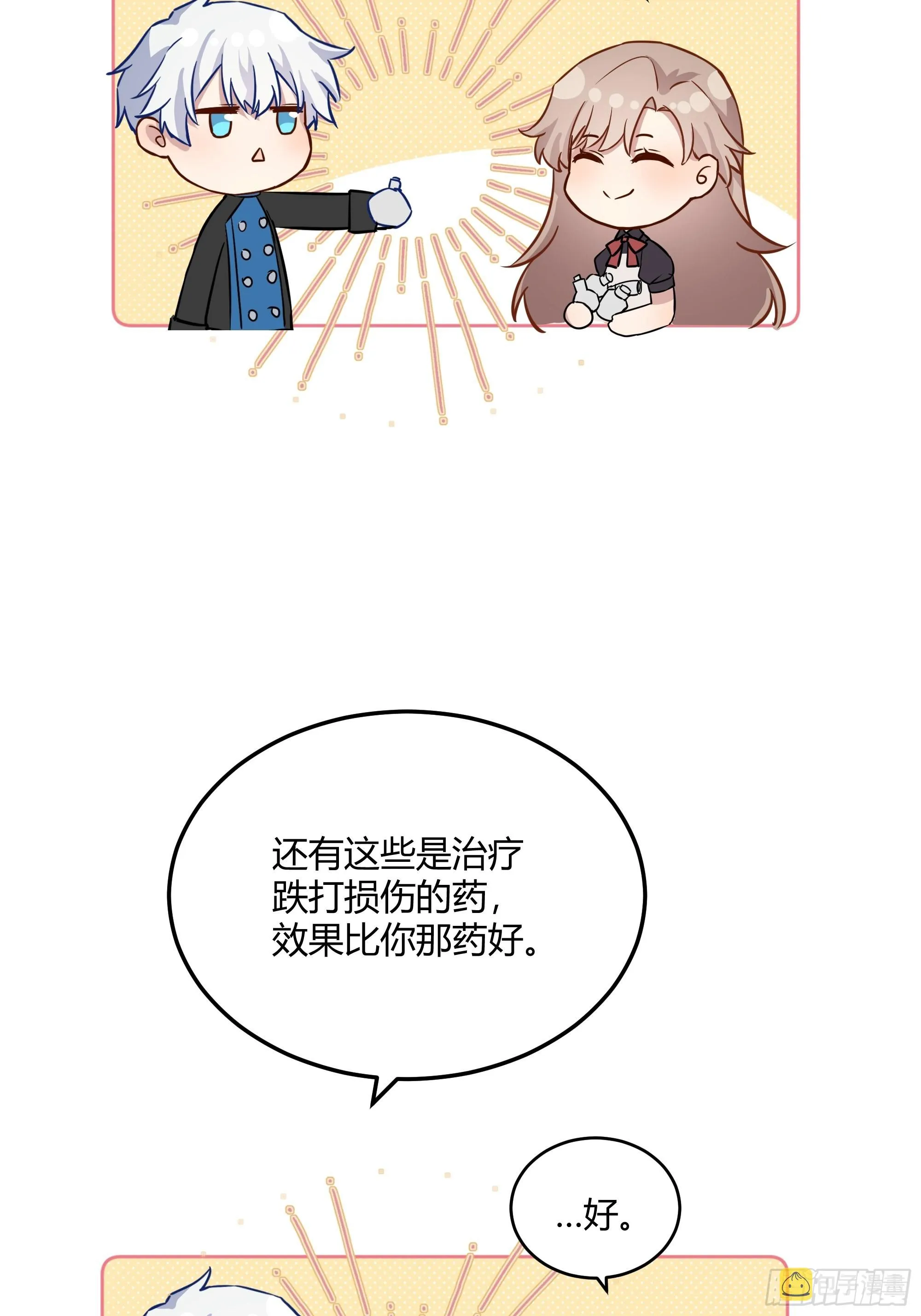 番外：艾利尔的担心 第4页