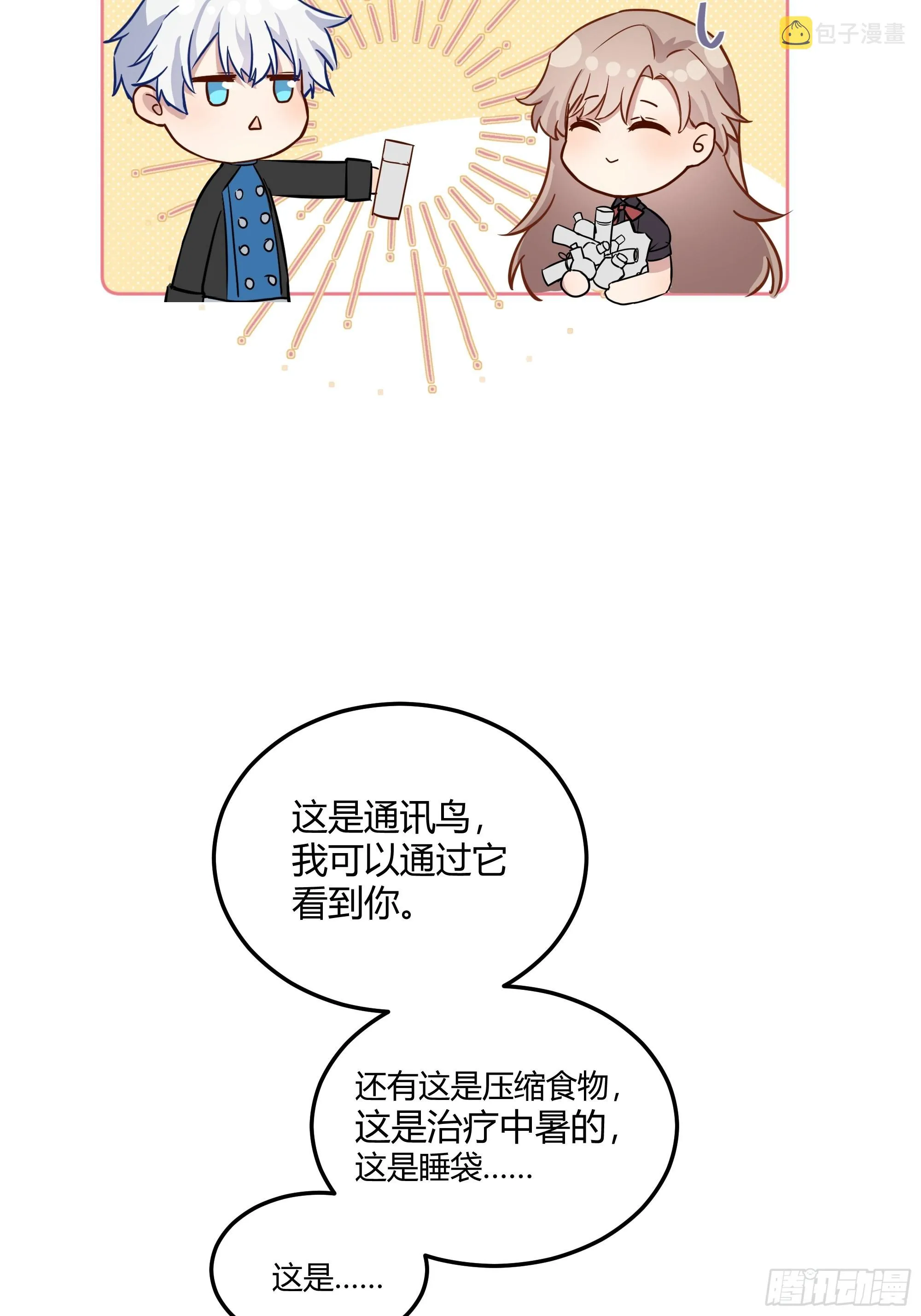 番外：艾利尔的担心 第5页
