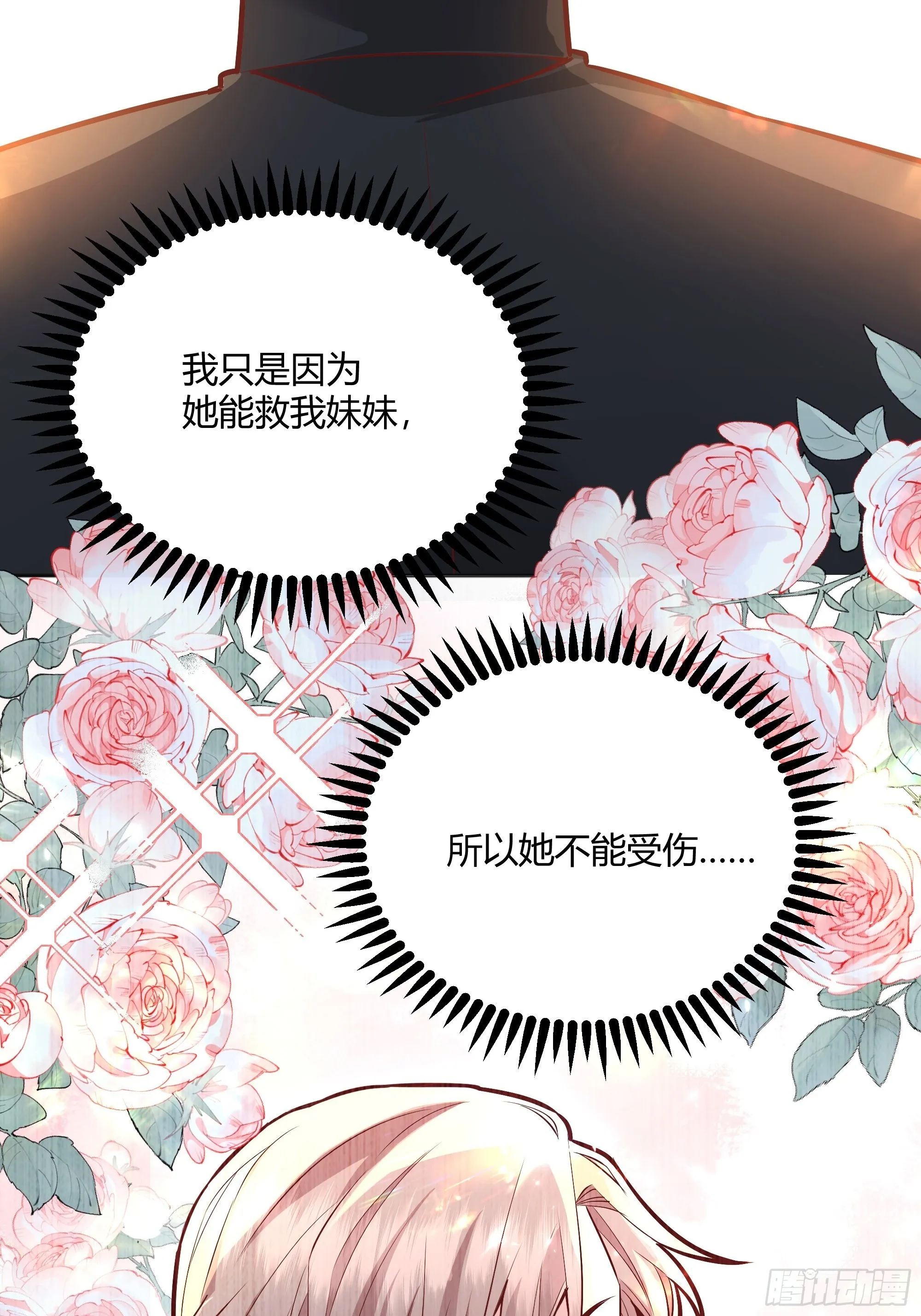 番外：艾利尔的担心 第15页