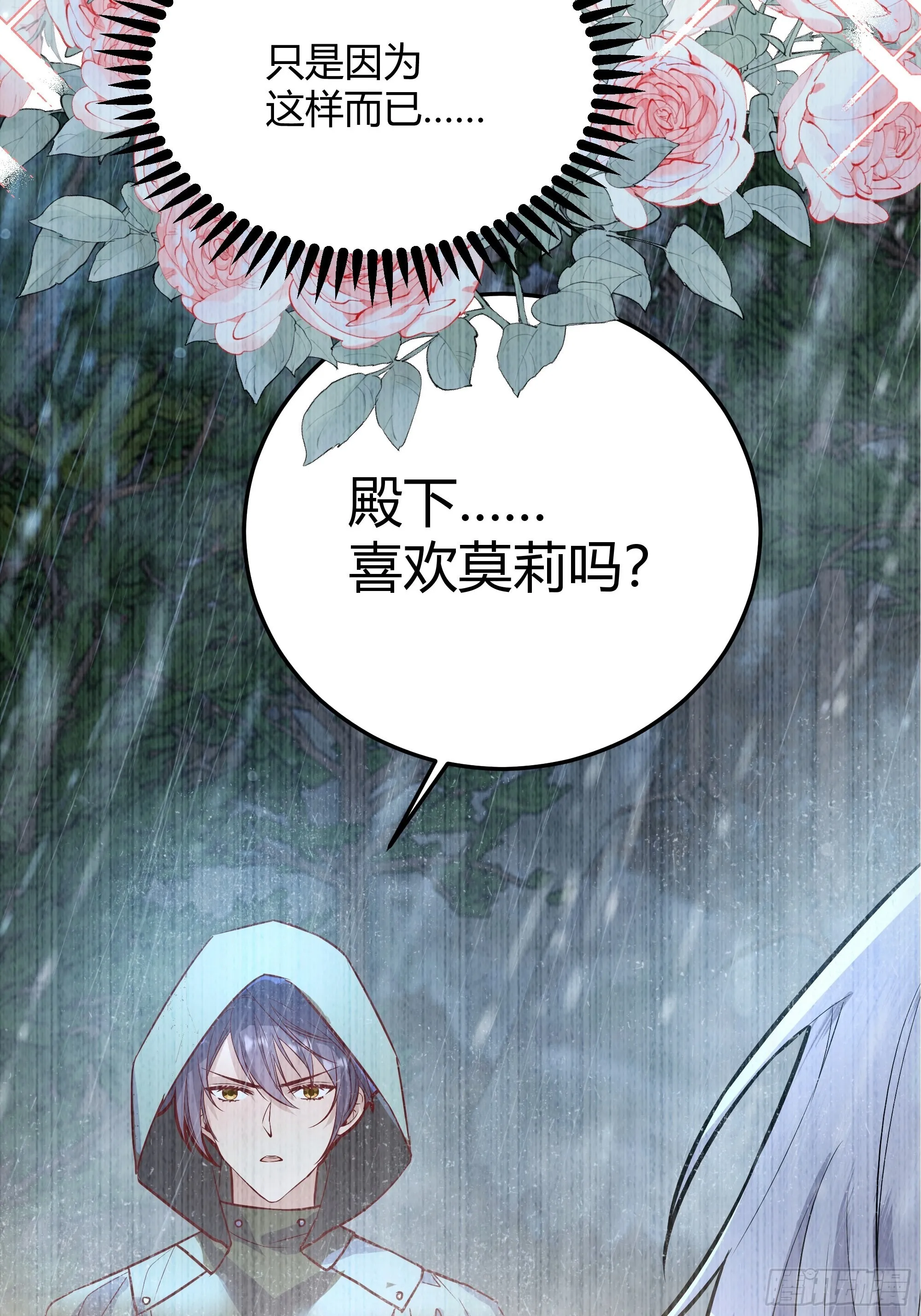 番外：艾利尔的担心 第17页