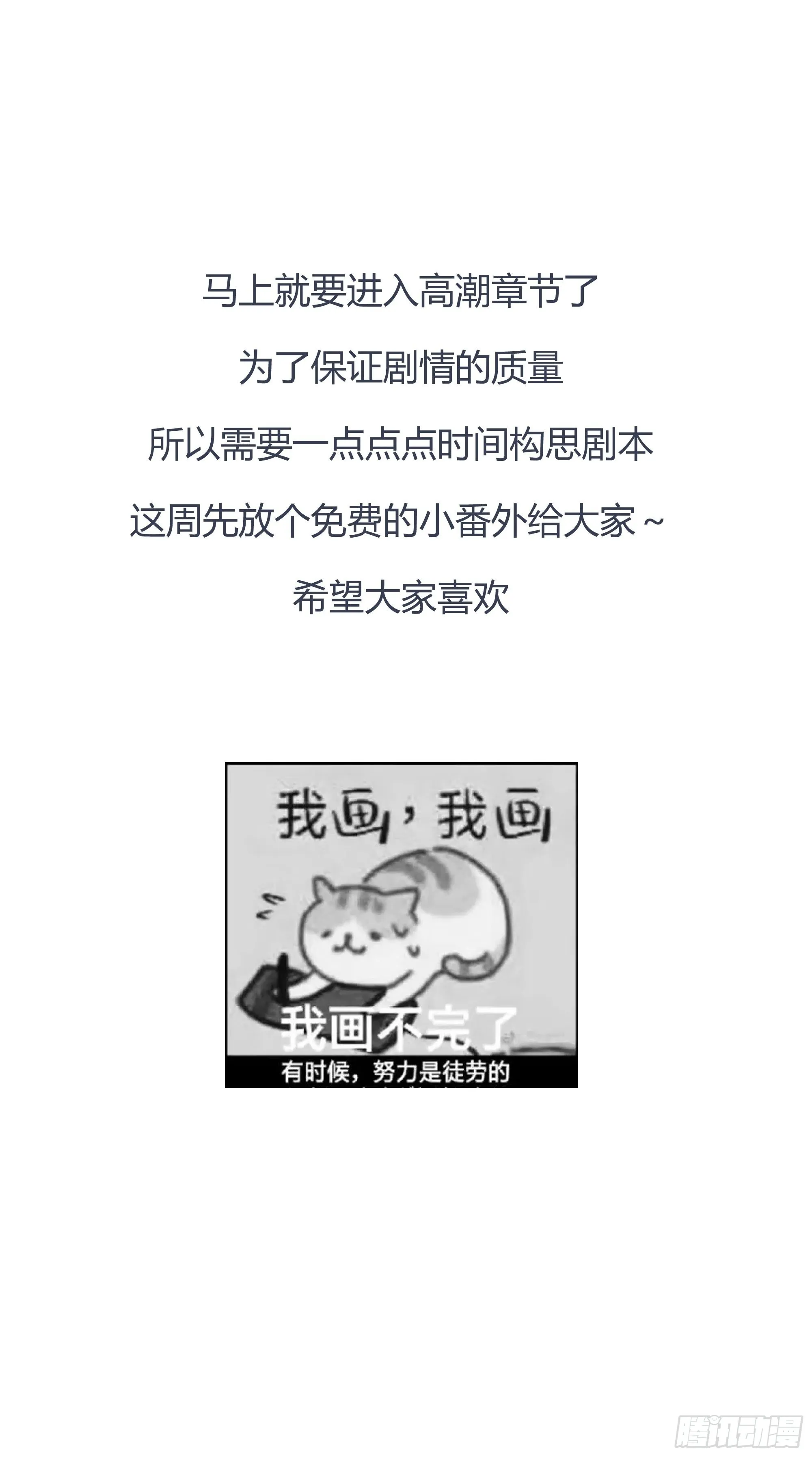 番外：艾利尔的担心 第21页