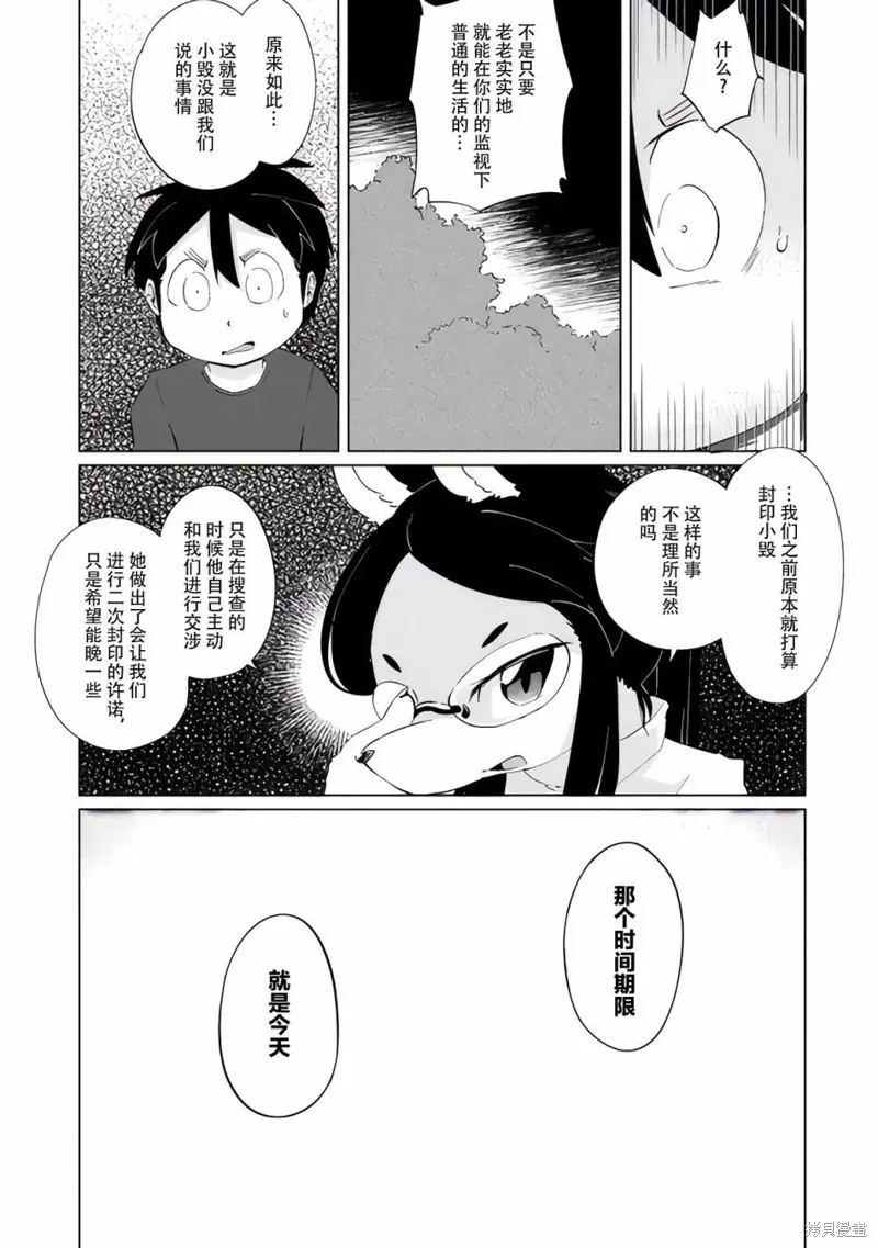 第28话 第9页