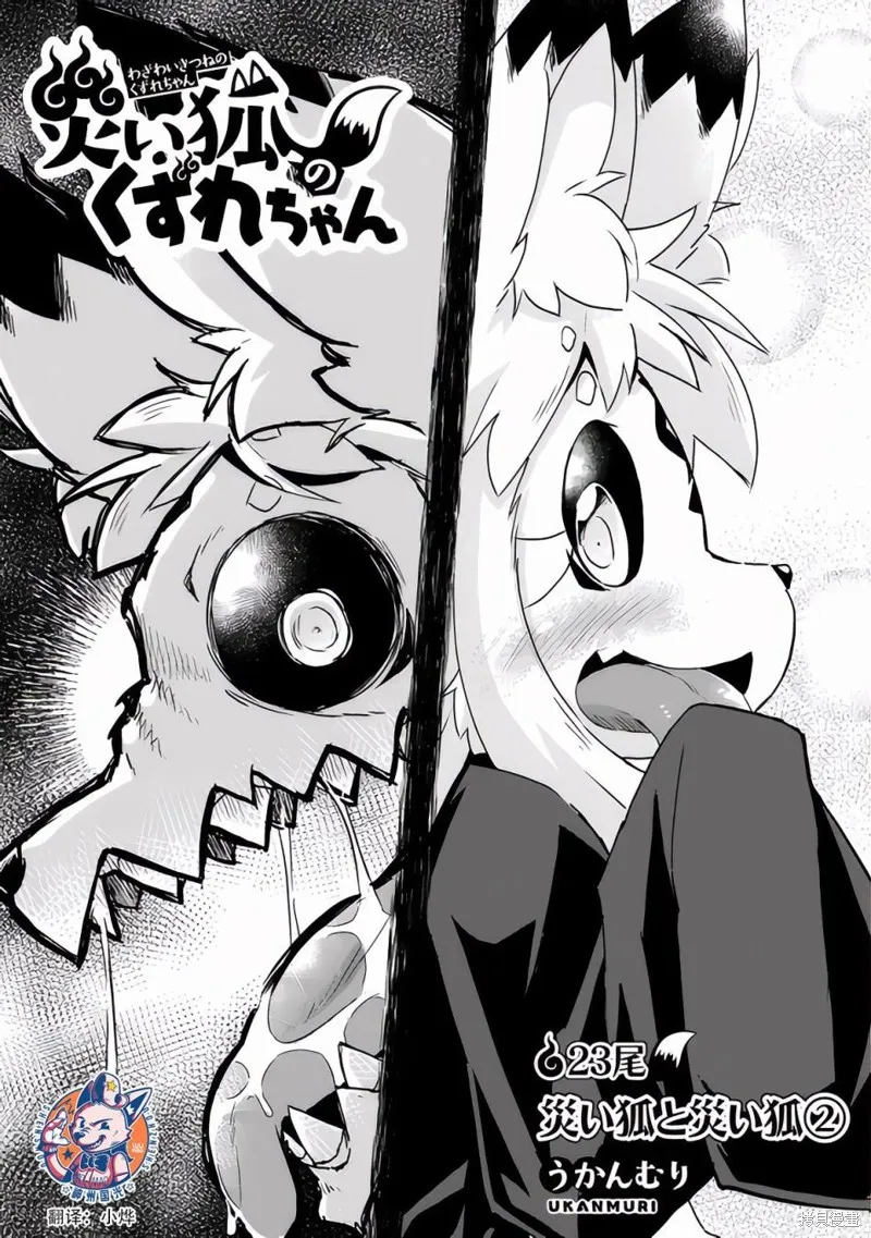 第23话 第3页