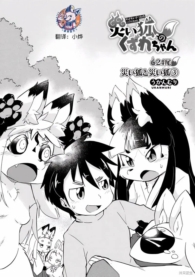 第24话 第3页
