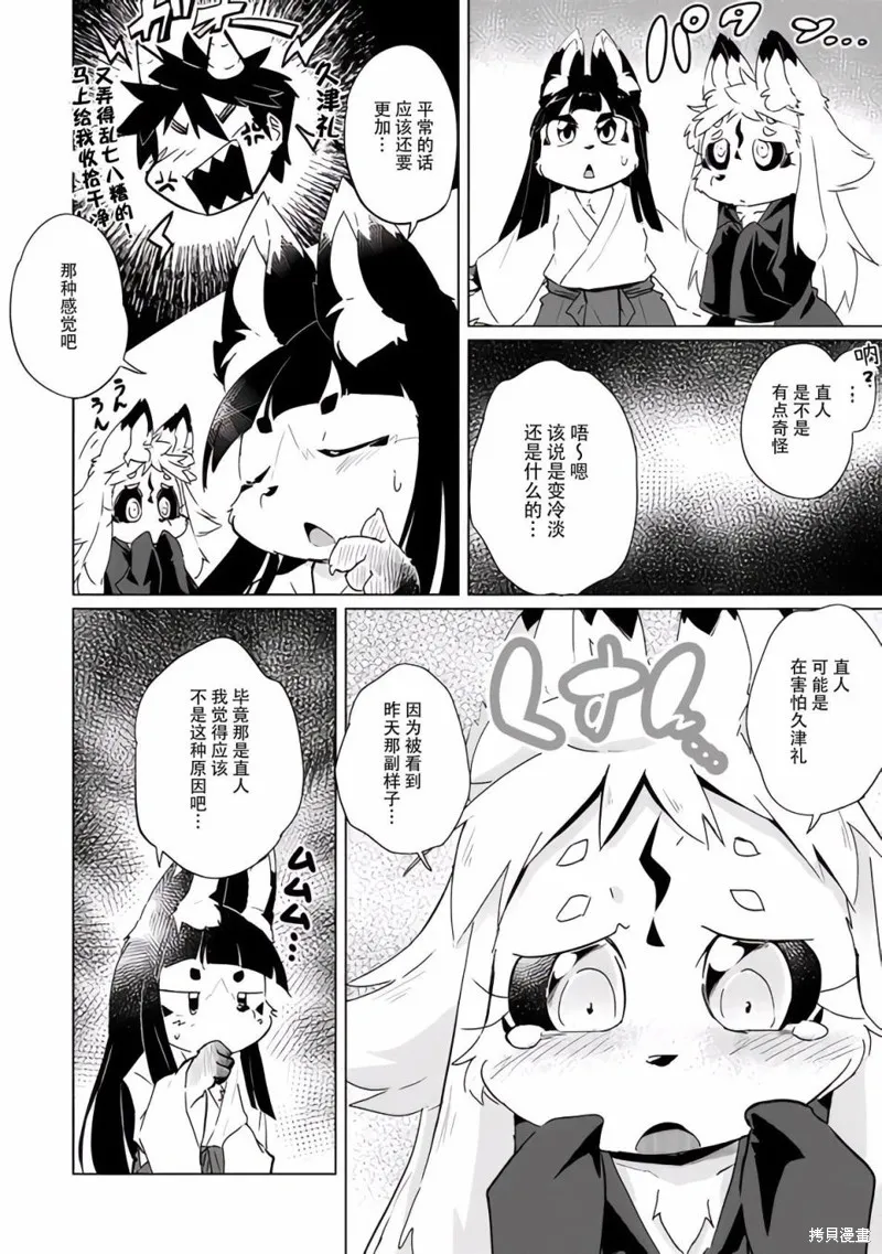 第24话 第6页
