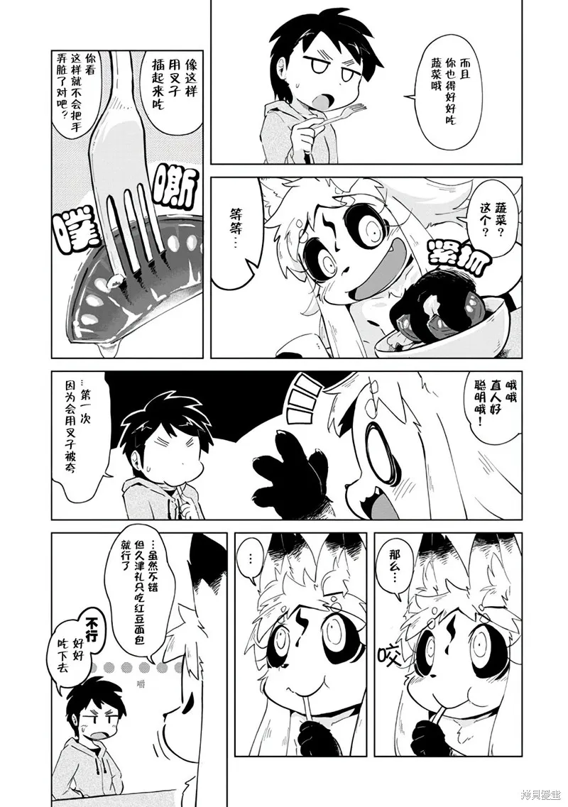 第02话 第8页