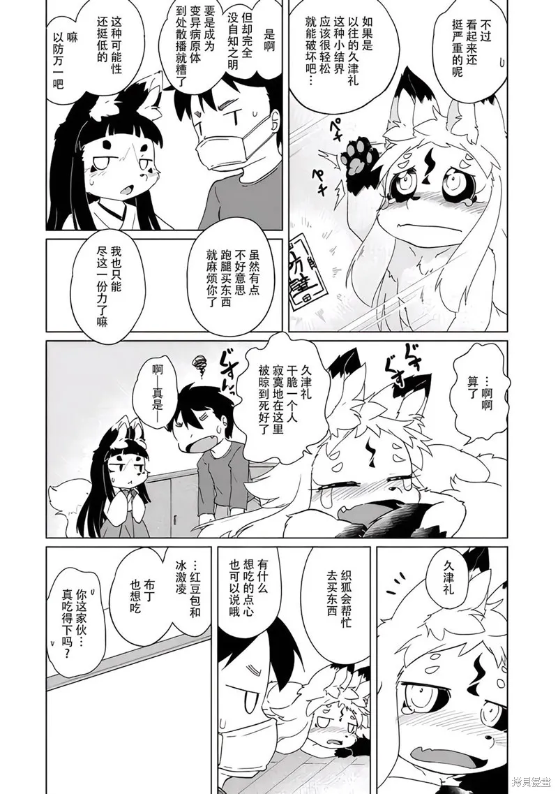 第33话 第10页