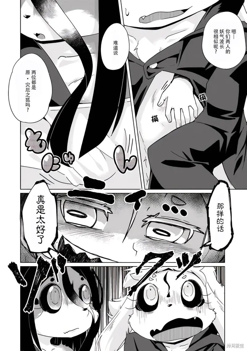 第38话 第8页