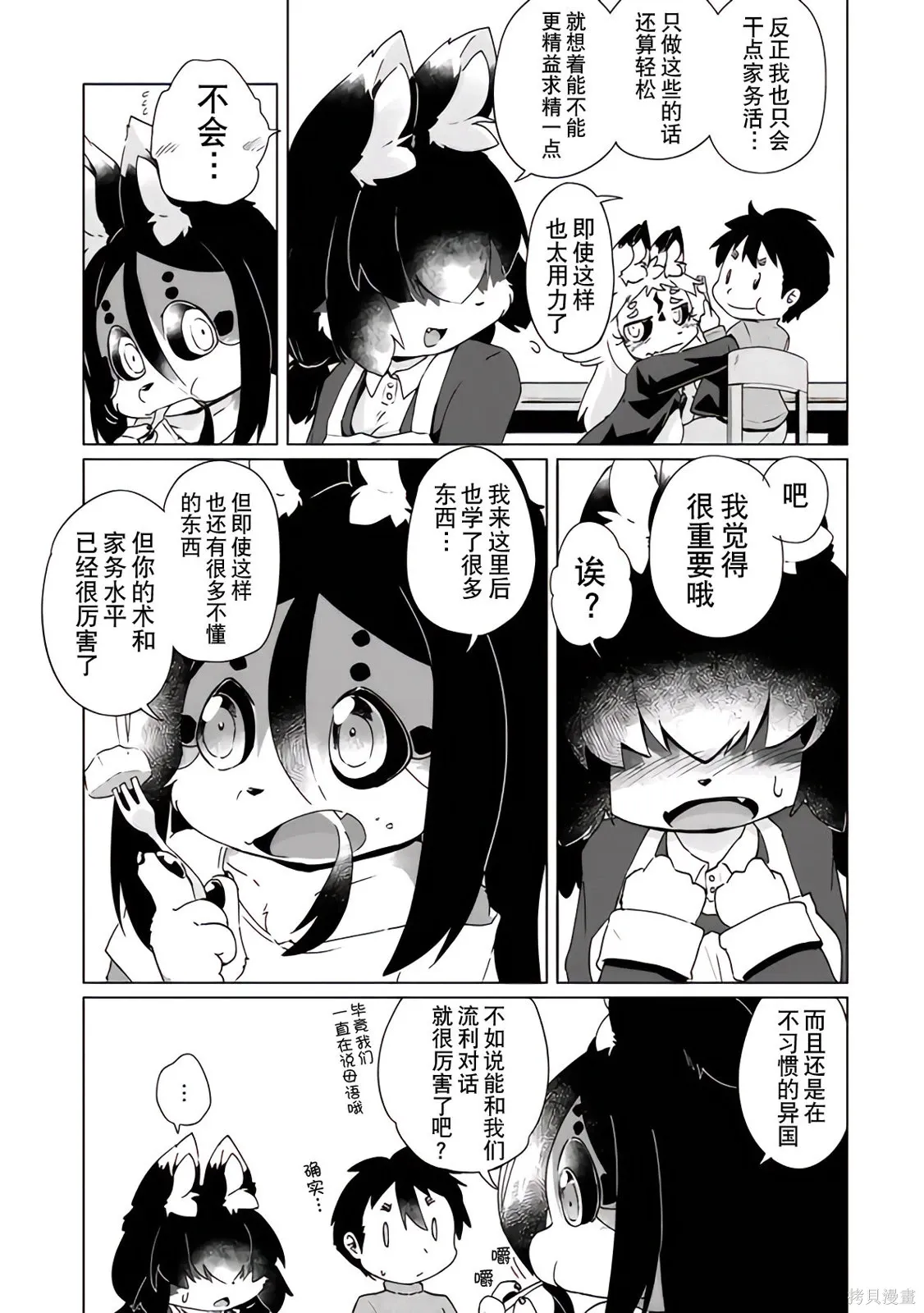 第41话 第7页