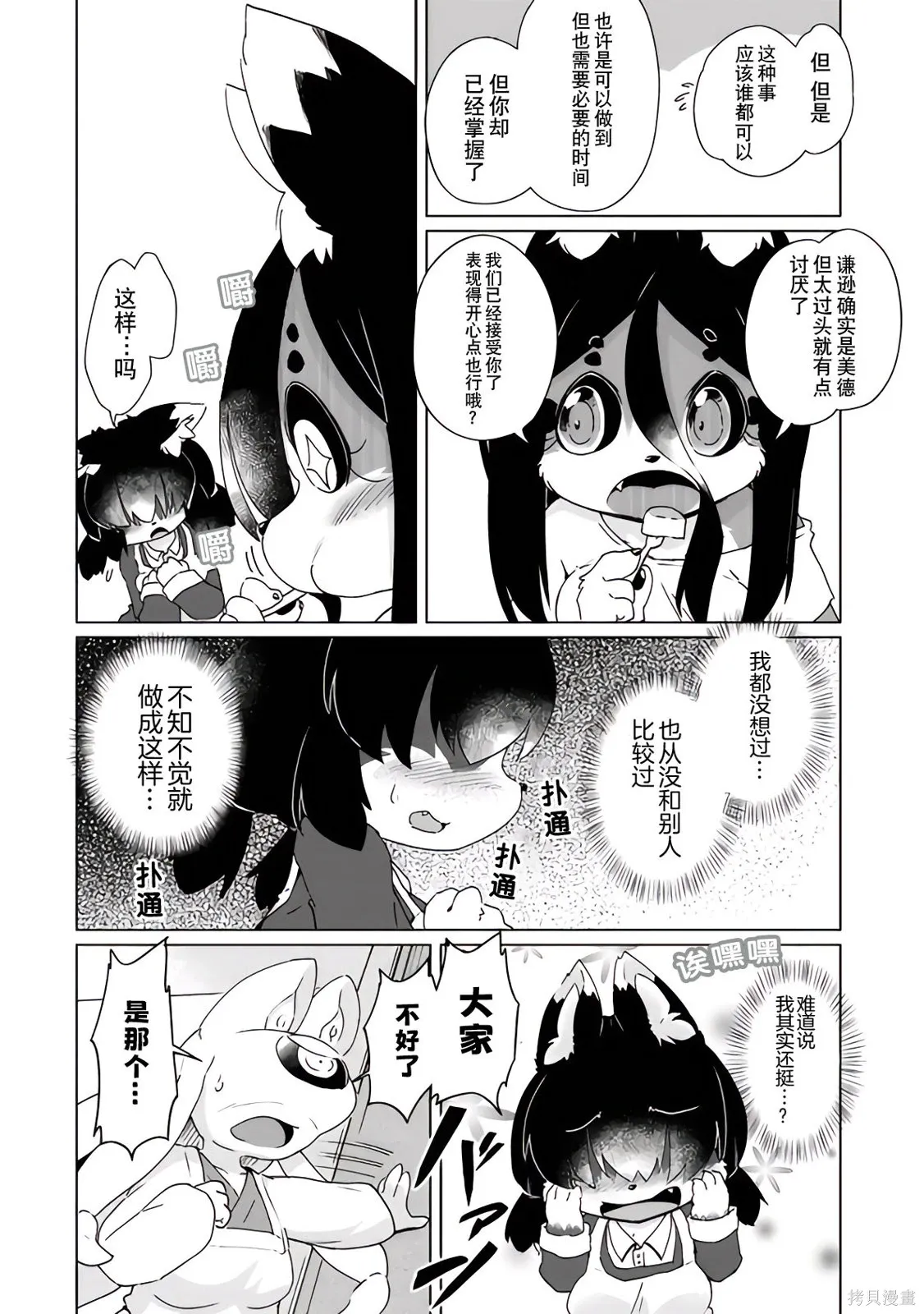 第41话 第8页