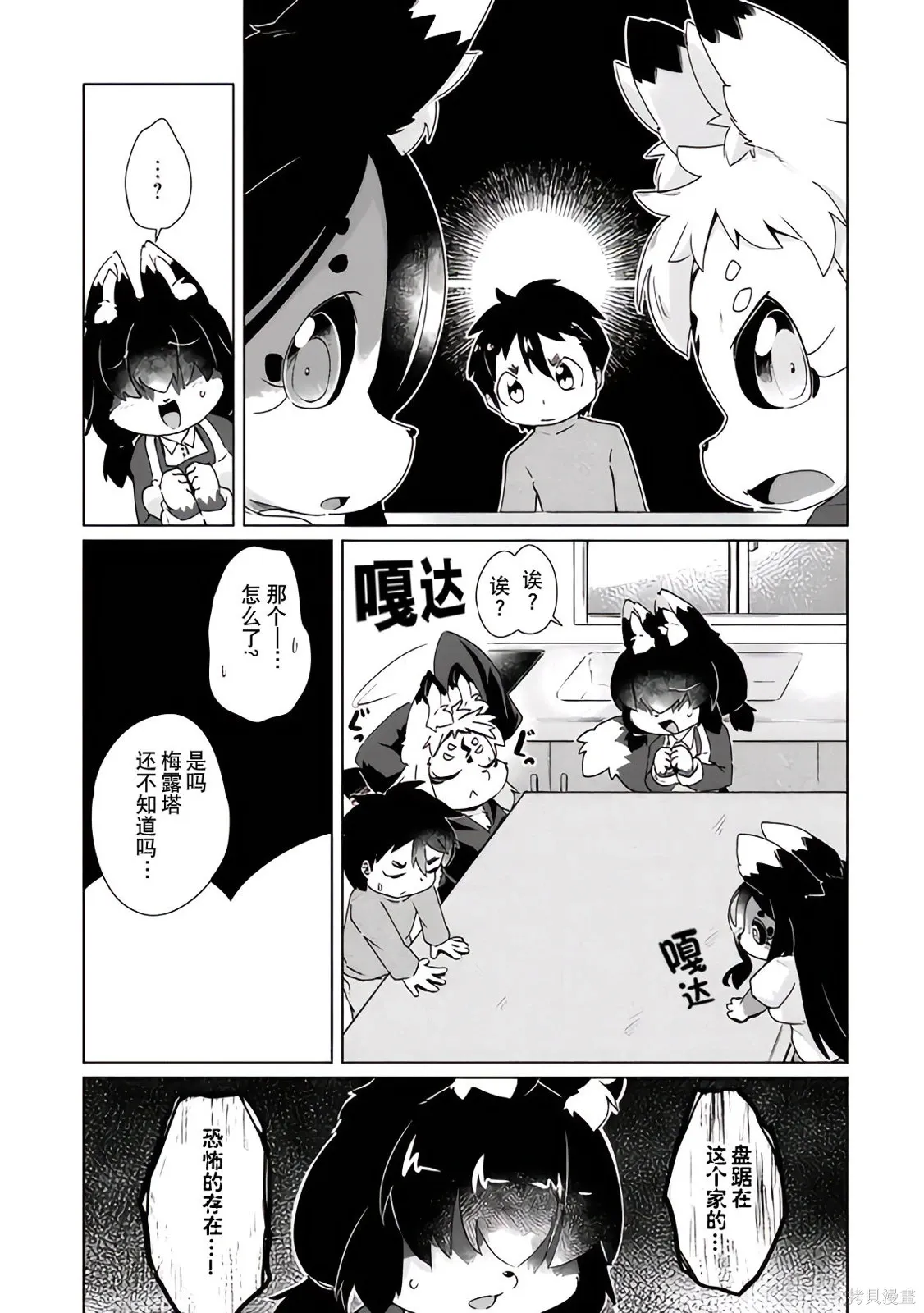 第41话 第9页