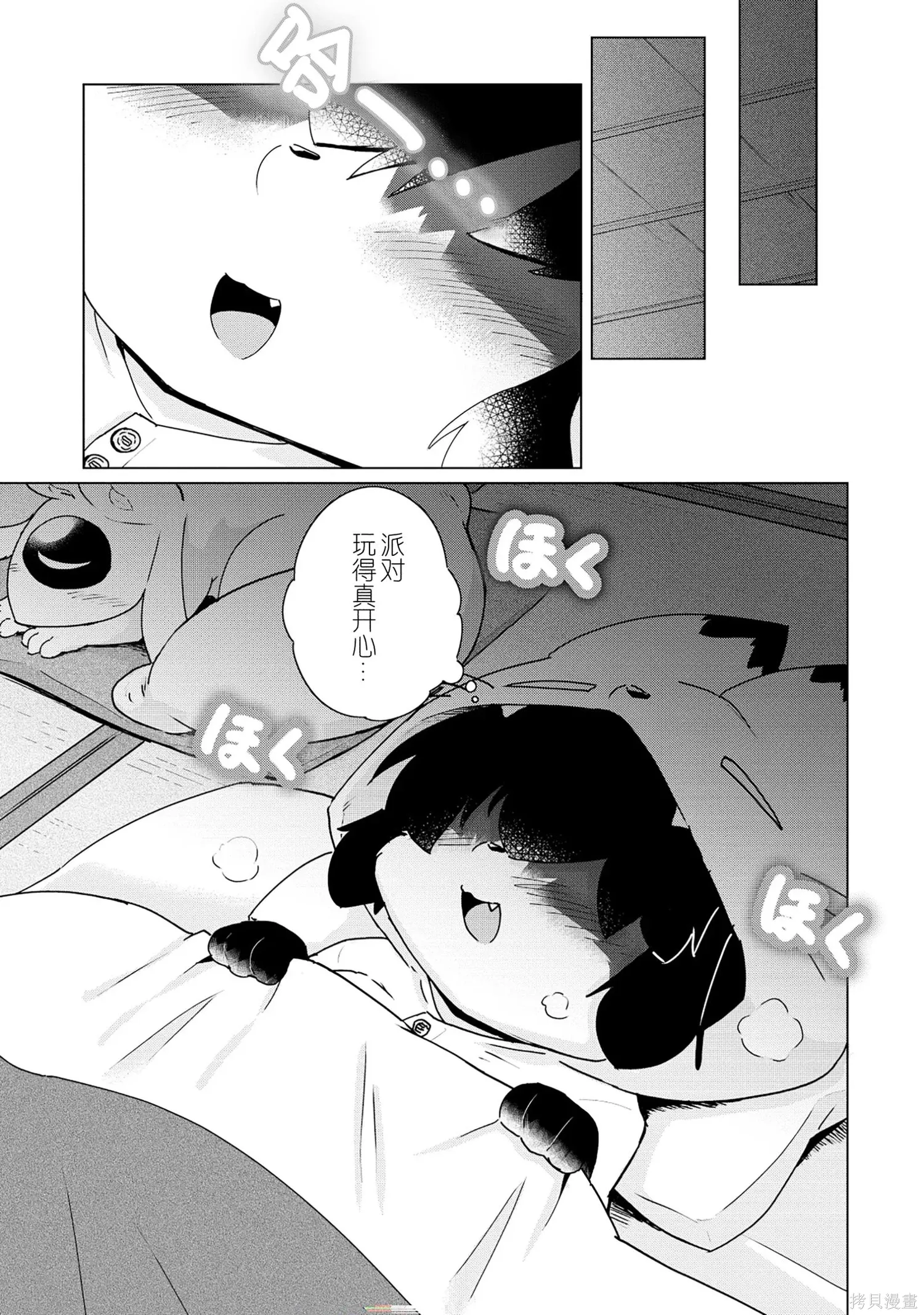 第42话 第9页