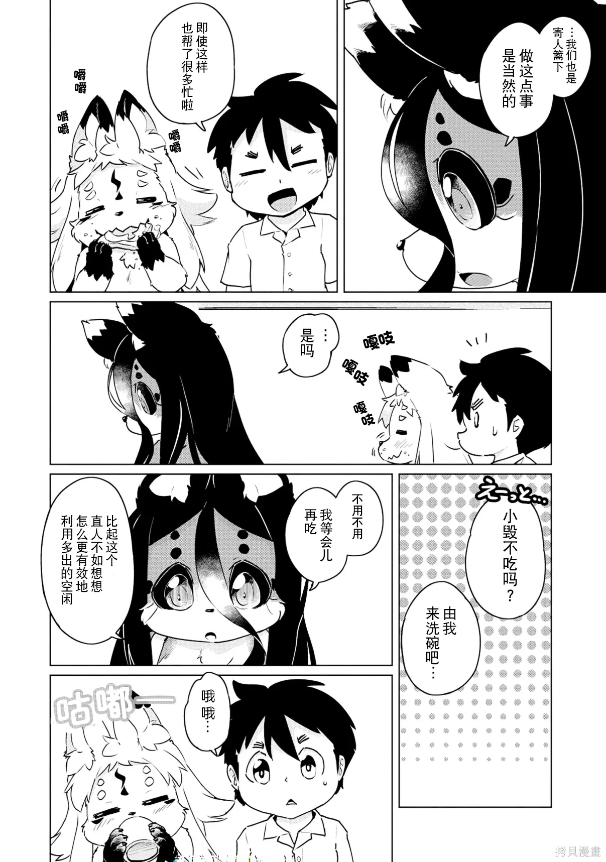 第43话 第4页