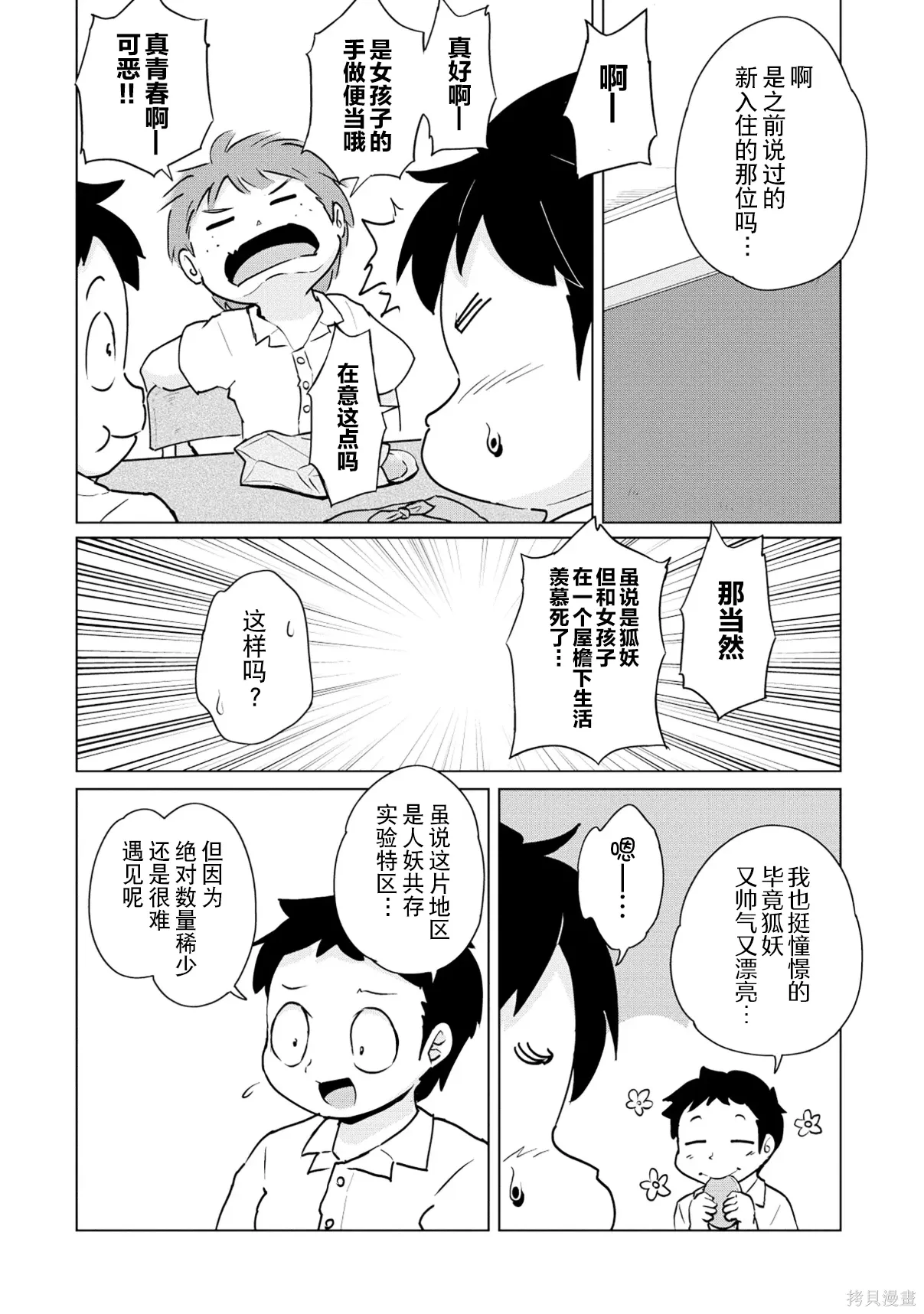第43话 第10页