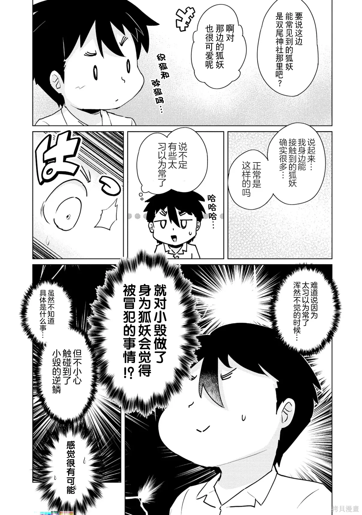 第43话 第11页