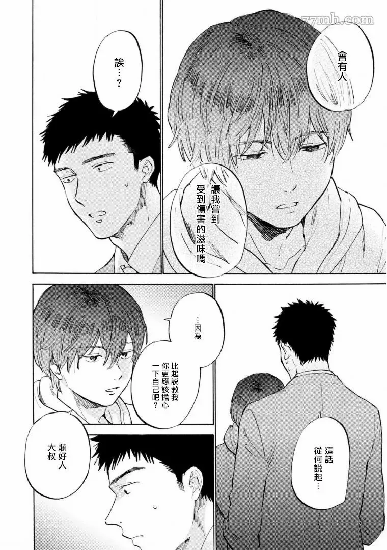 第2话 第8页