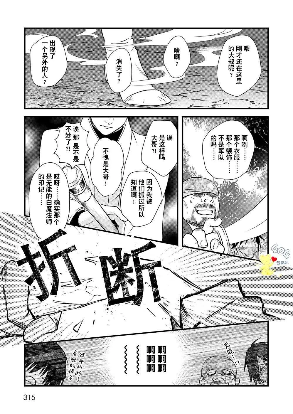 第2话 药与魔法 第25页