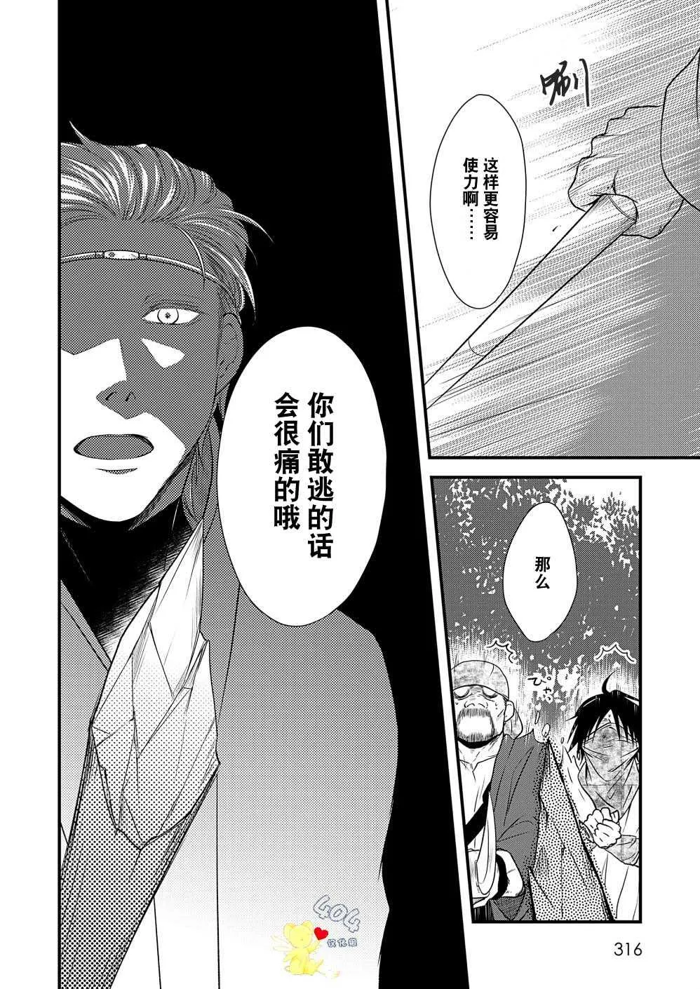 第2话 药与魔法 第26页