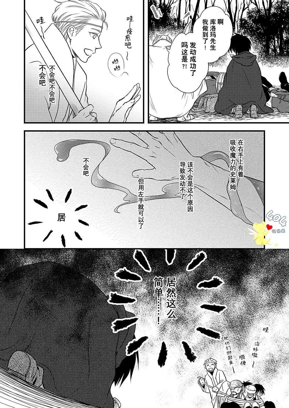第2话 药与魔法 第28页