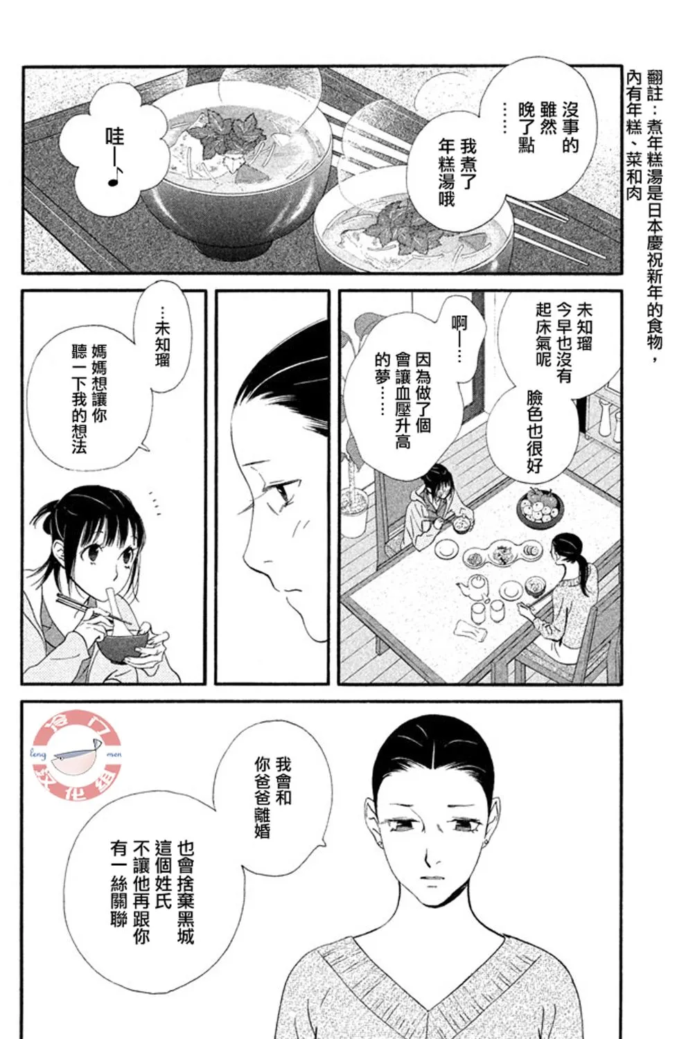 第28话 第3页