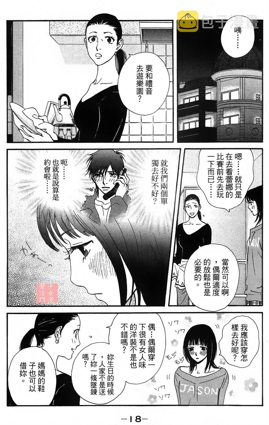 第07话 第18页