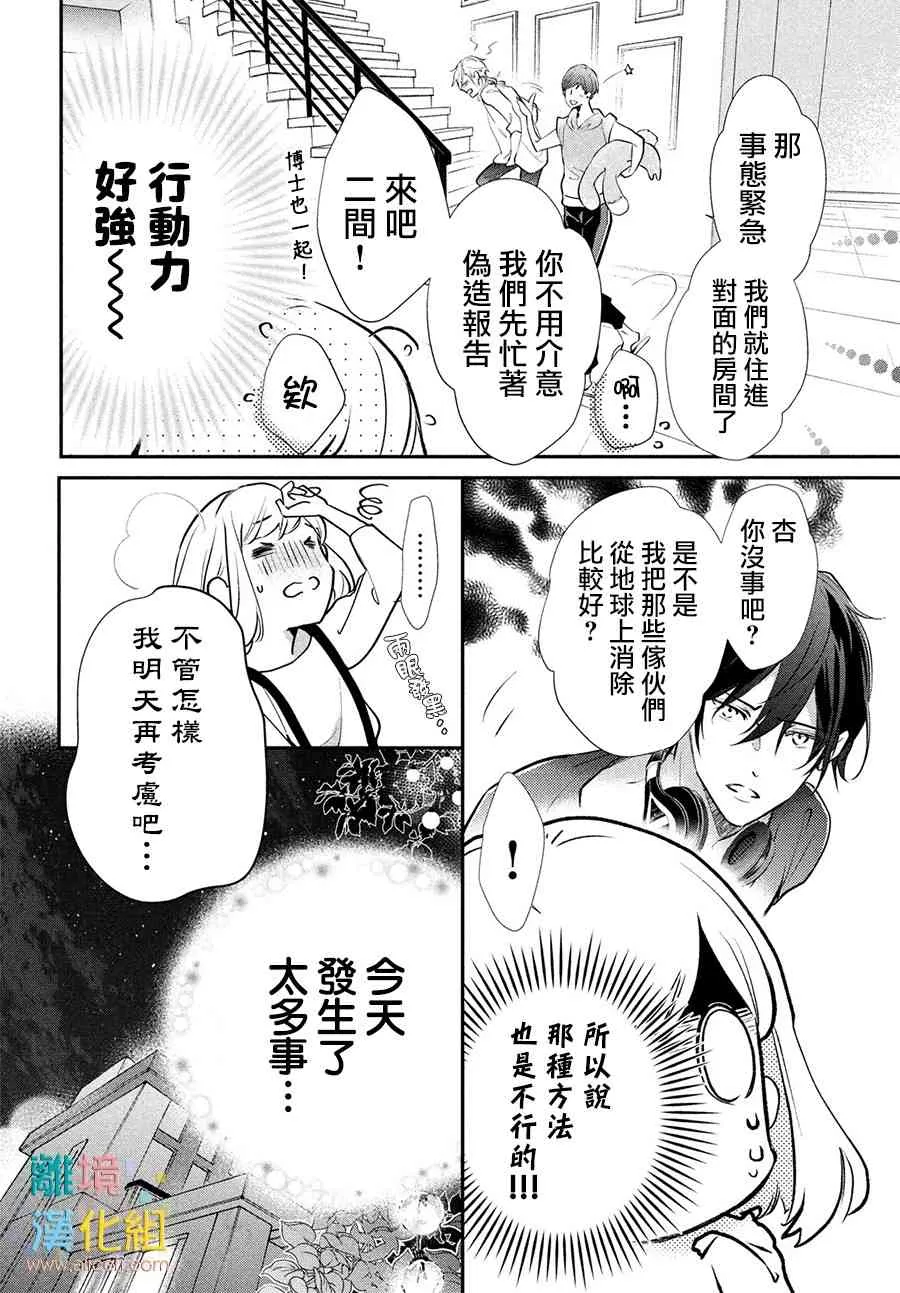 8话 第28页