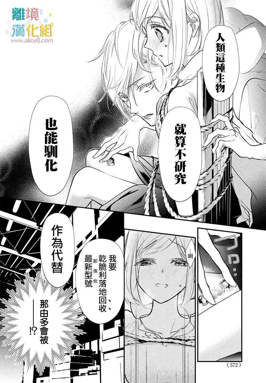 7话 第20页