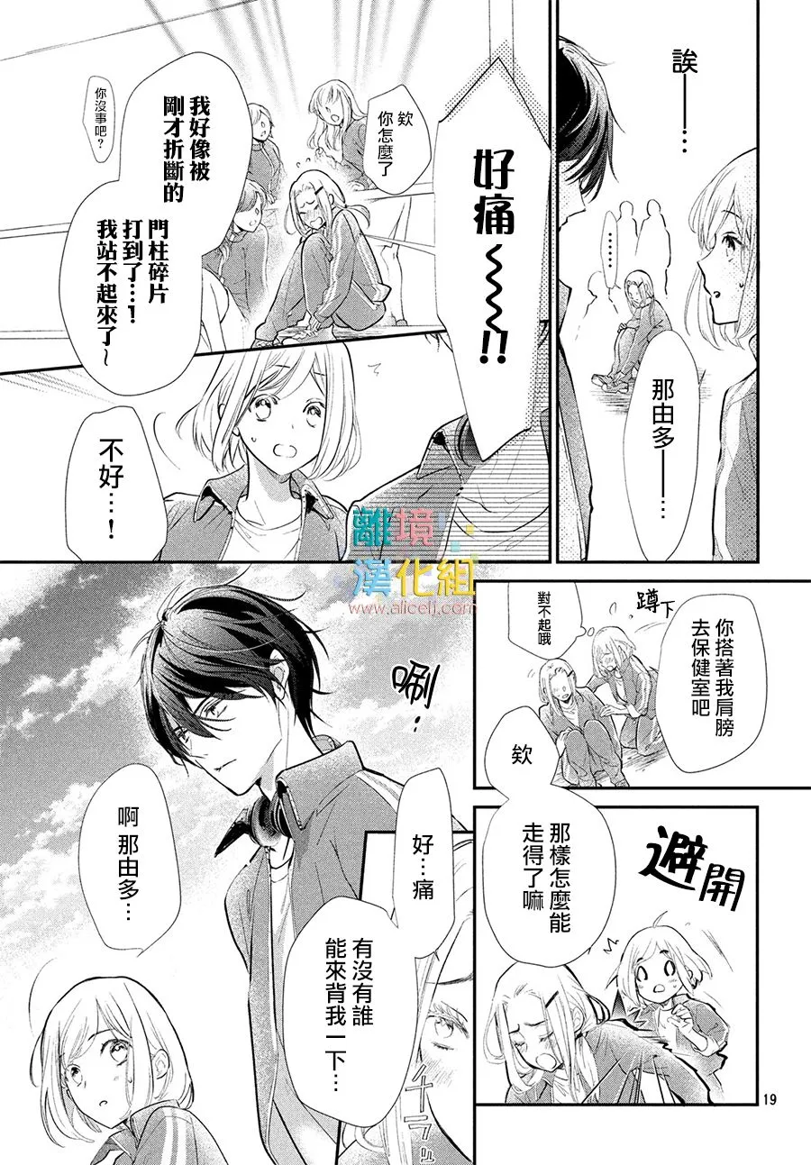 2话 第19页