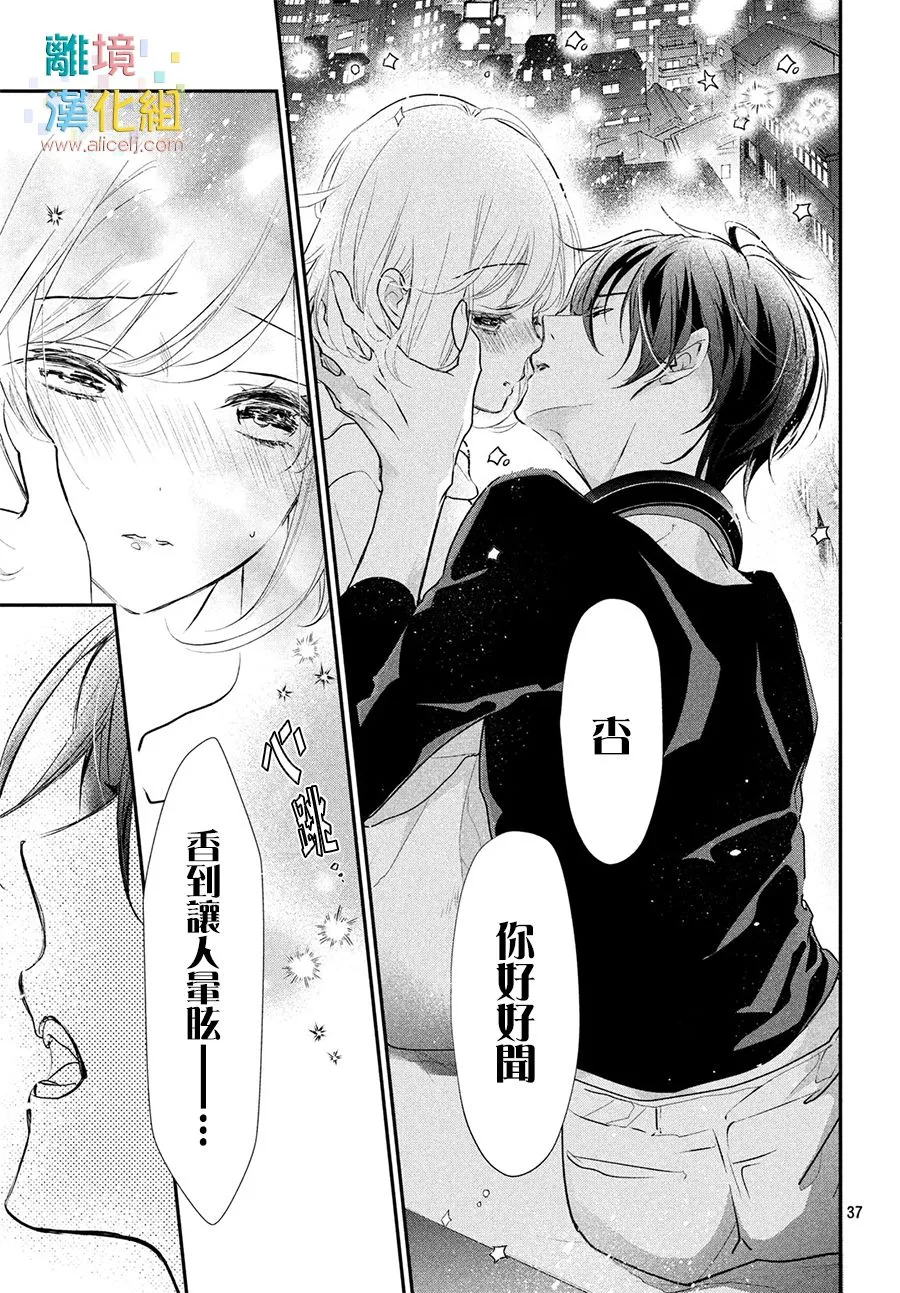2话 第37页