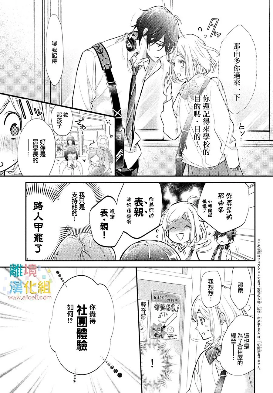 3话 第7页