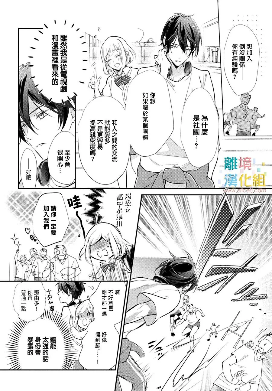 3话 第8页