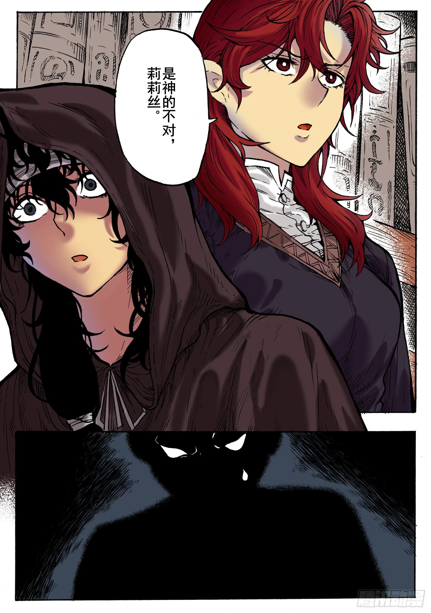 第十六话 第2页