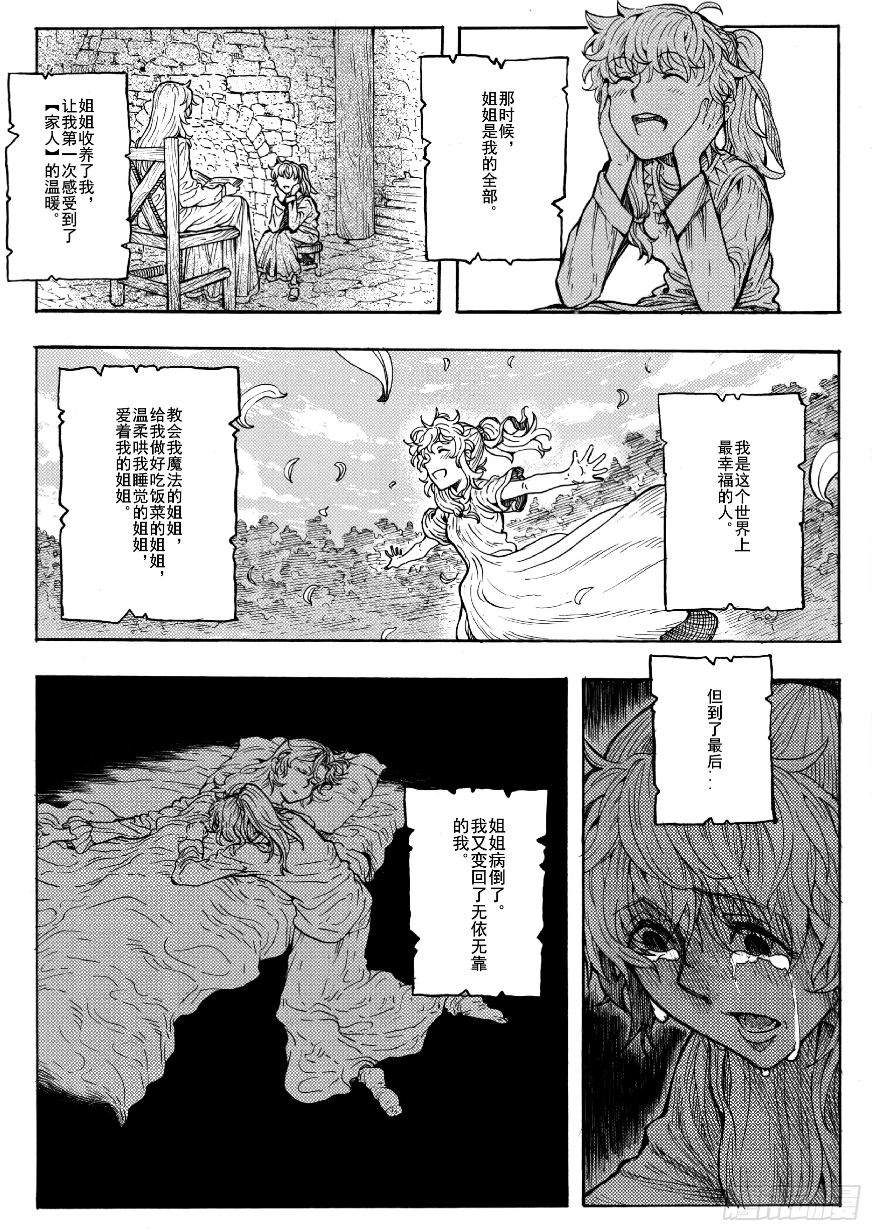 第十六话 第3页