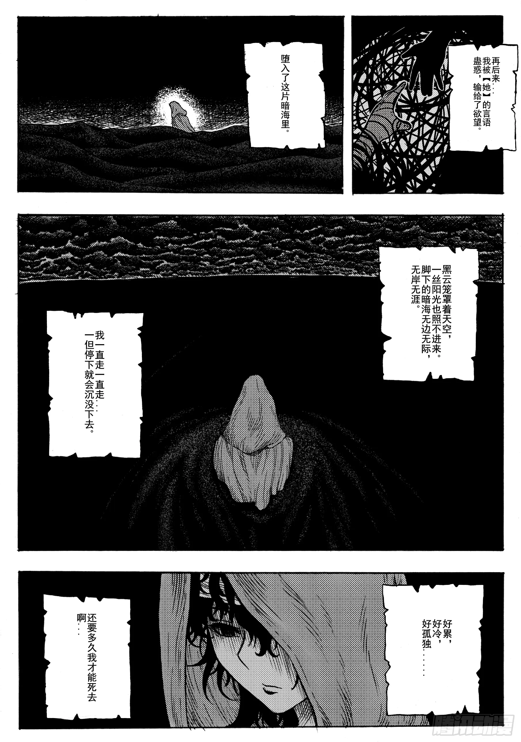 第十六话 第4页