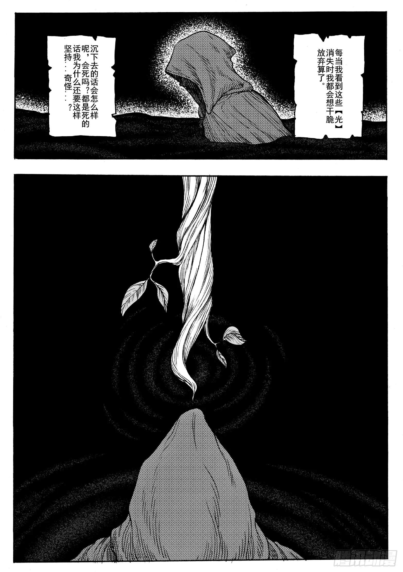 第十六话 第8页