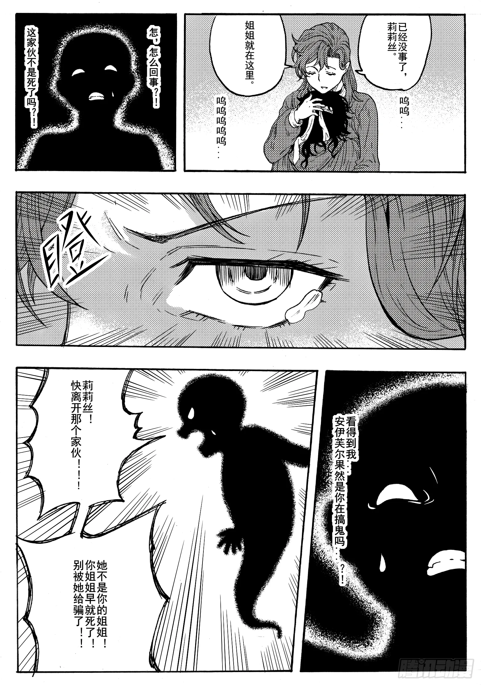 第十六话 第15页