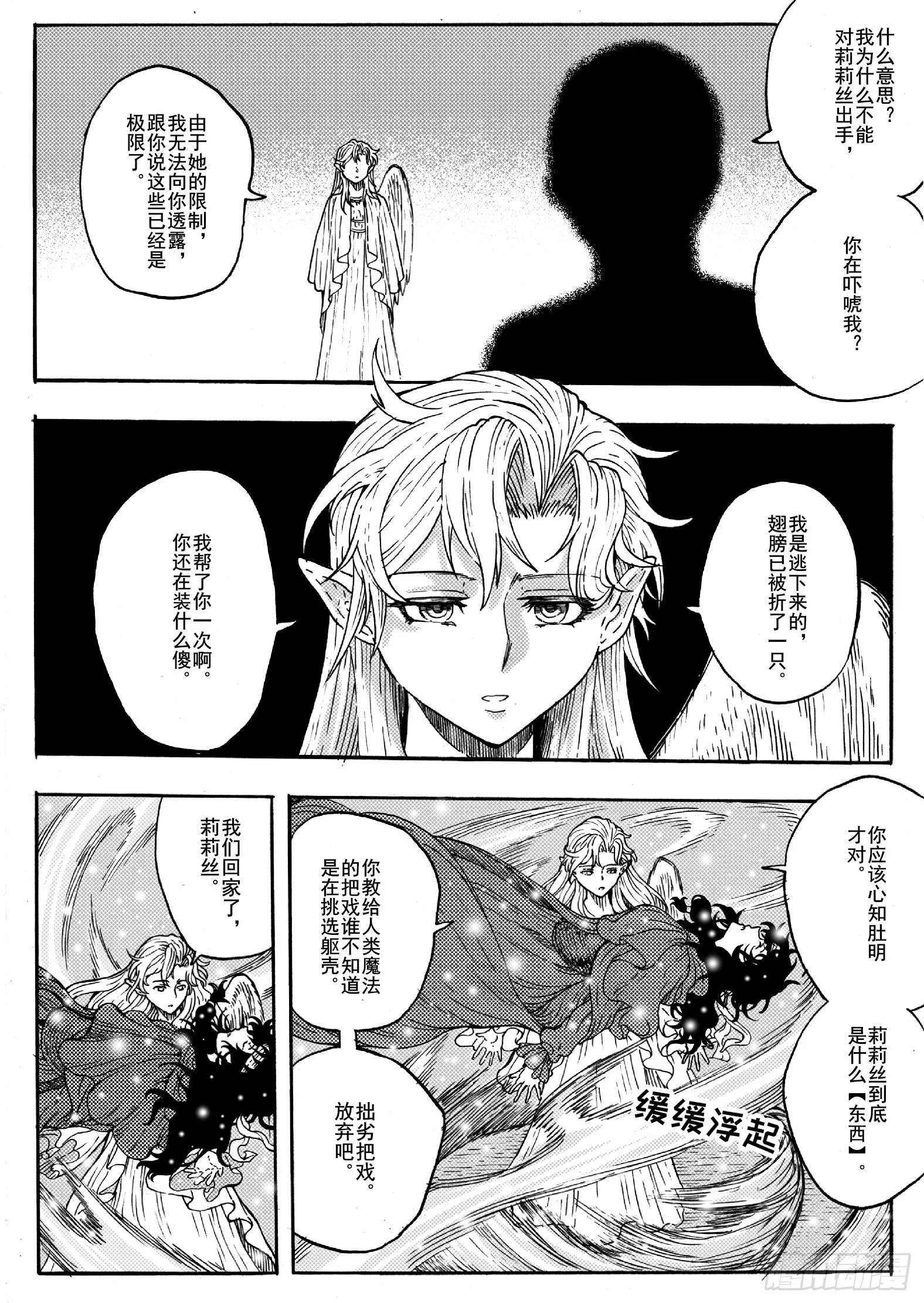 第十六话 第20页
