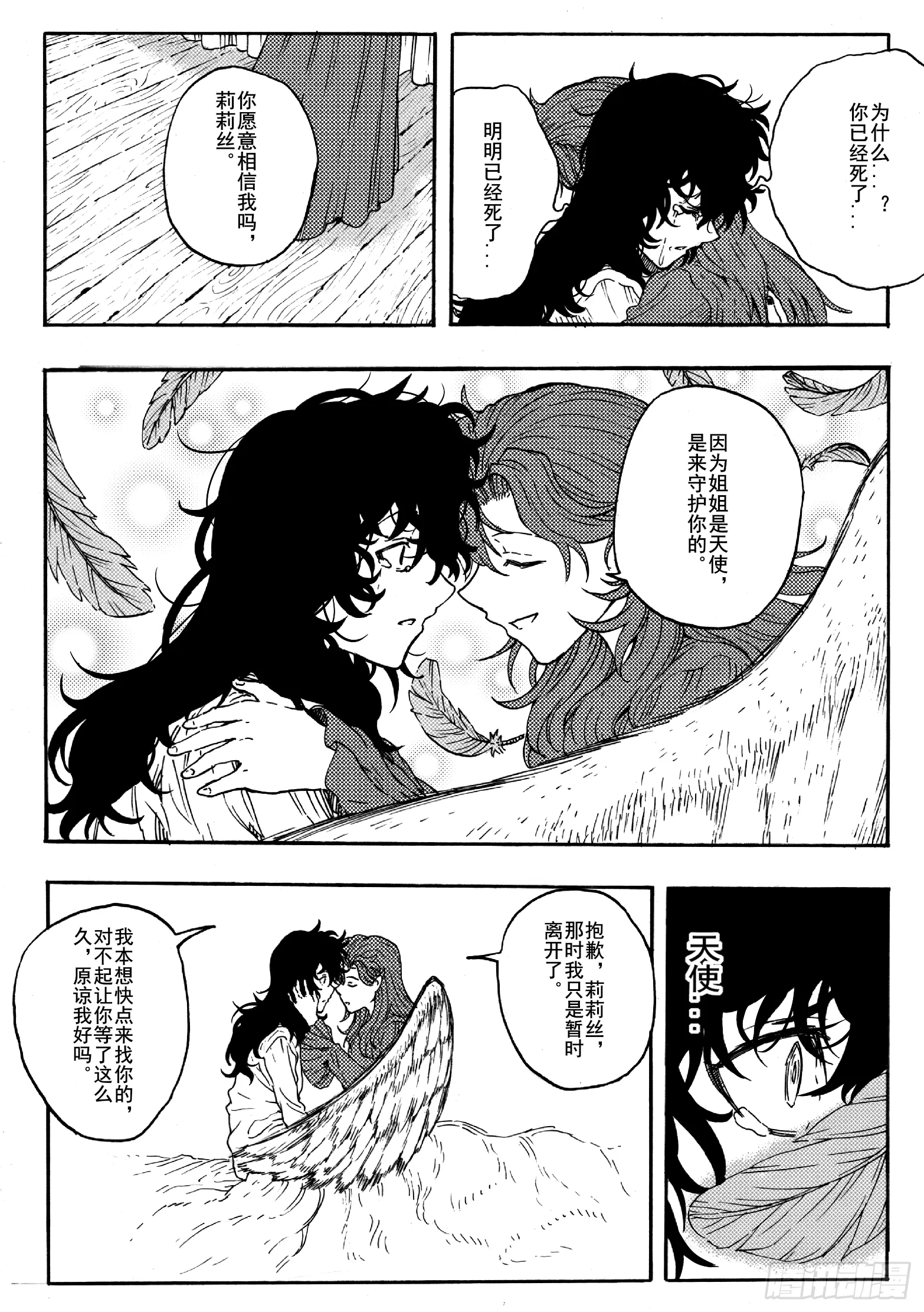 第十六话 第25页