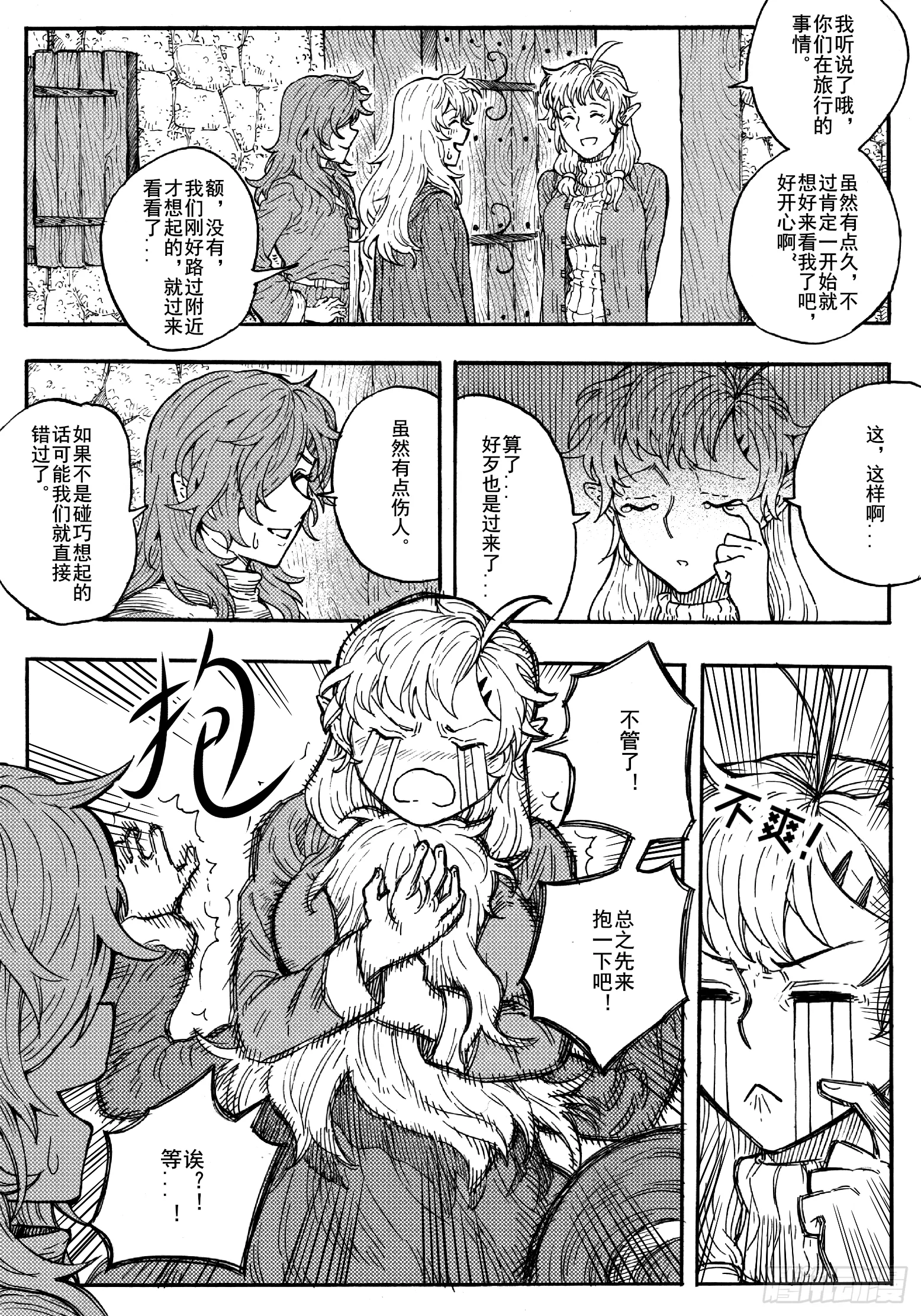 第十六话 第32页