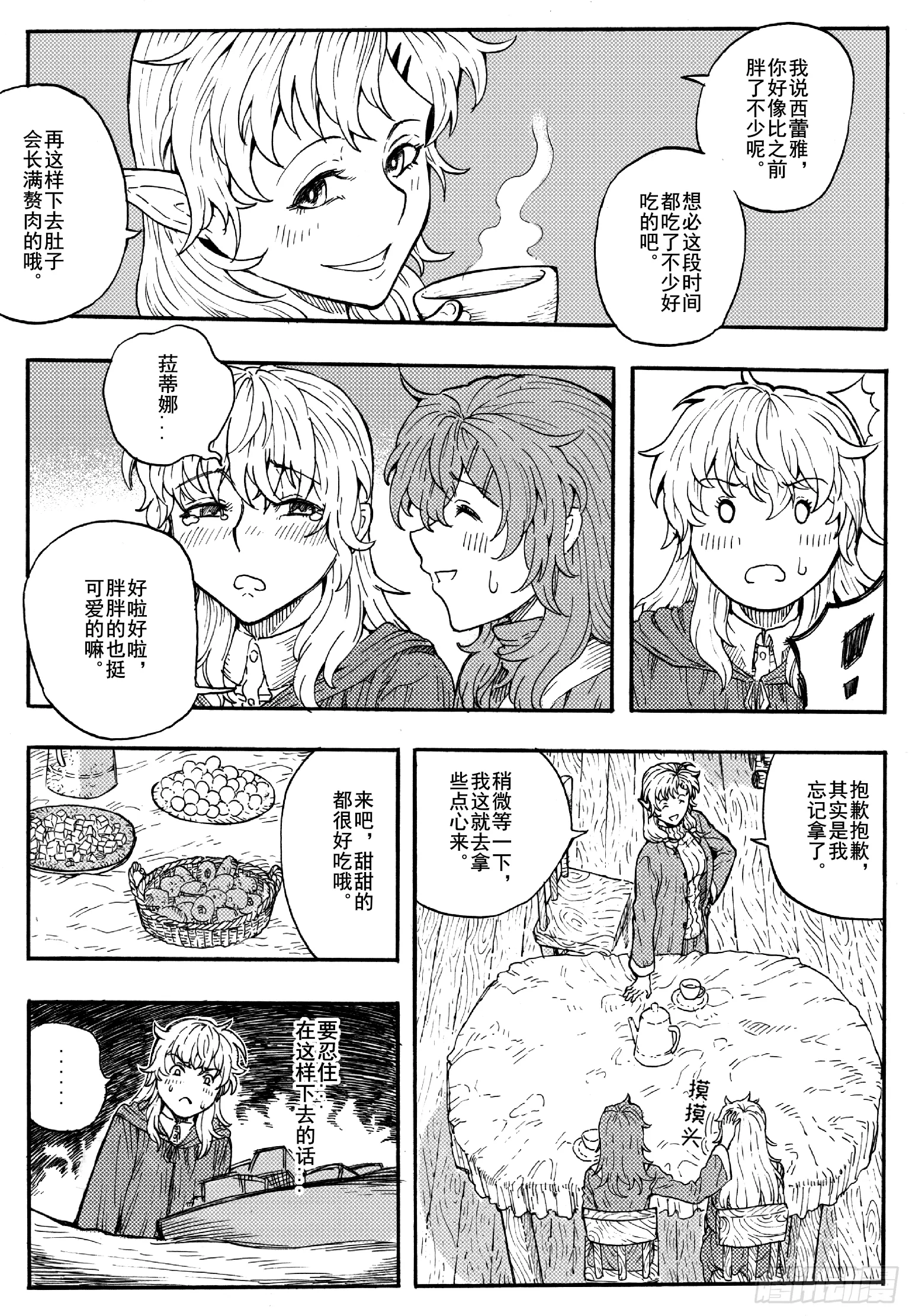 第十六话 第35页
