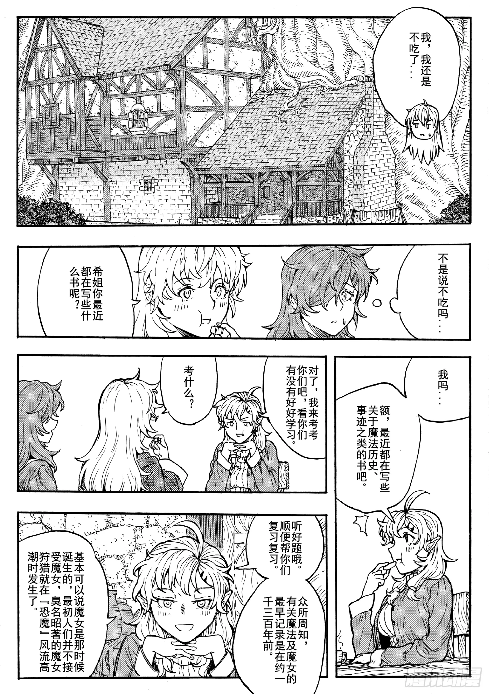 第十六话 第36页