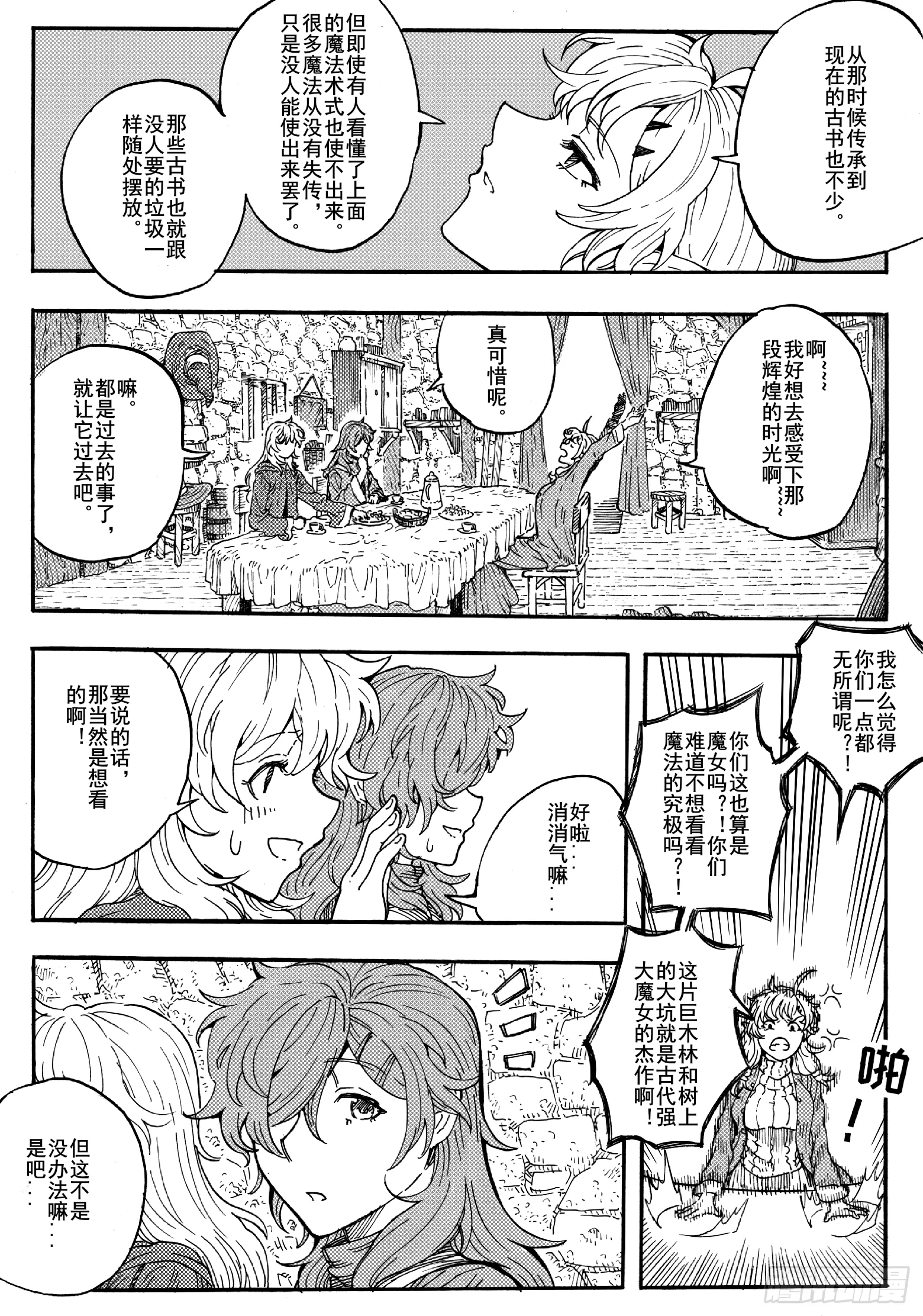 第十六话 第38页